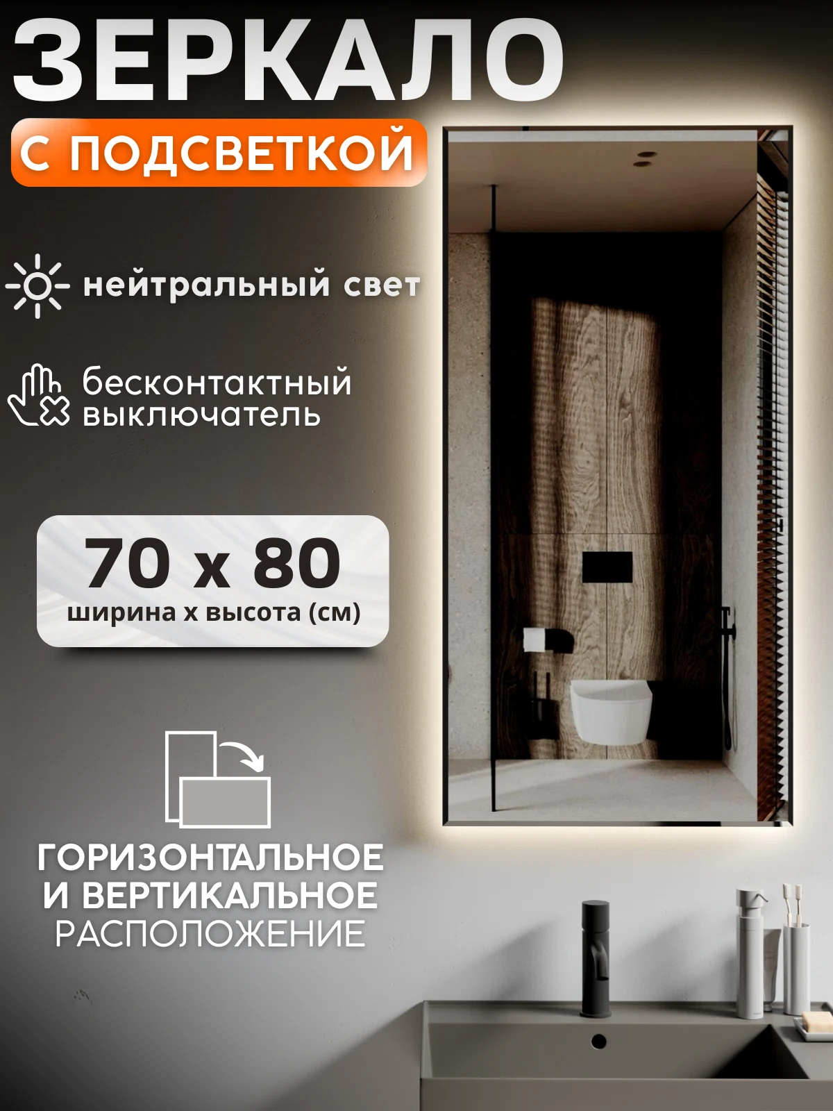 Изображение товара Зеркало с подсветкой 70х80 см. Бесконтактный выключатель. Нейтральный свет 4000К