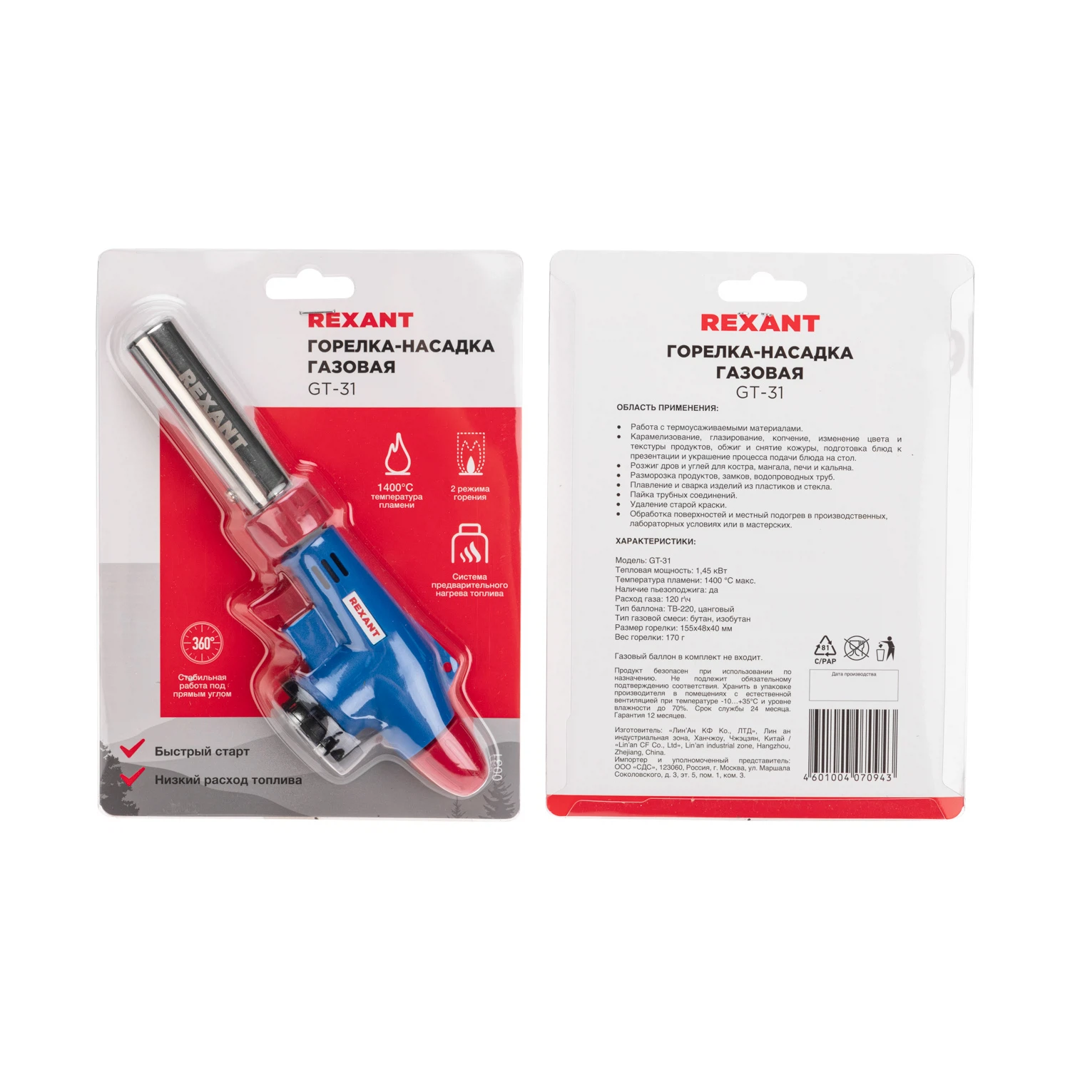 Изображение товара Газовая горелка-насадка GT-31 с пьезоподжигом REXANT 360 градусов