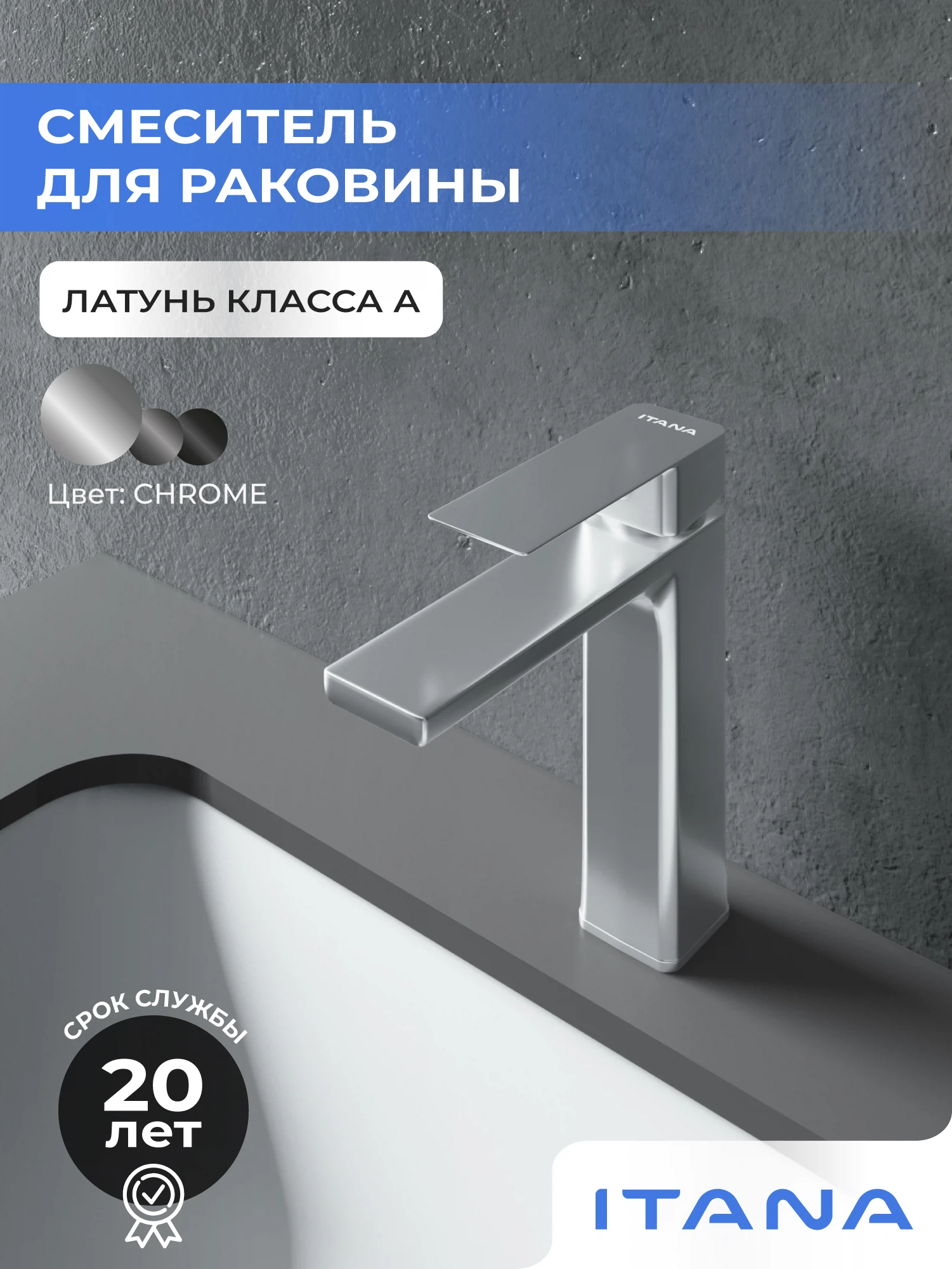Изображение товара Смеситель для раковины Itana Rain с керамическим картриджем и хромированным покрытием