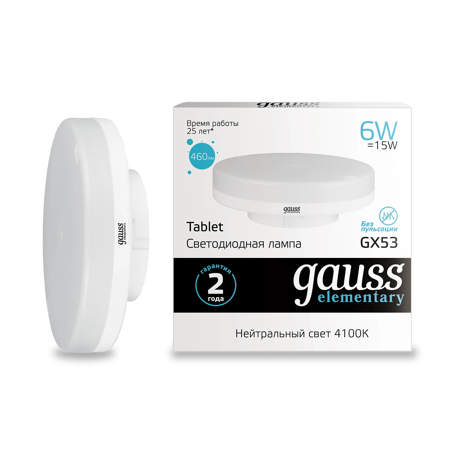 Изображение товара Лампа Gauss Elementary GX53 6W 460lm 4100K LED 1/10/100