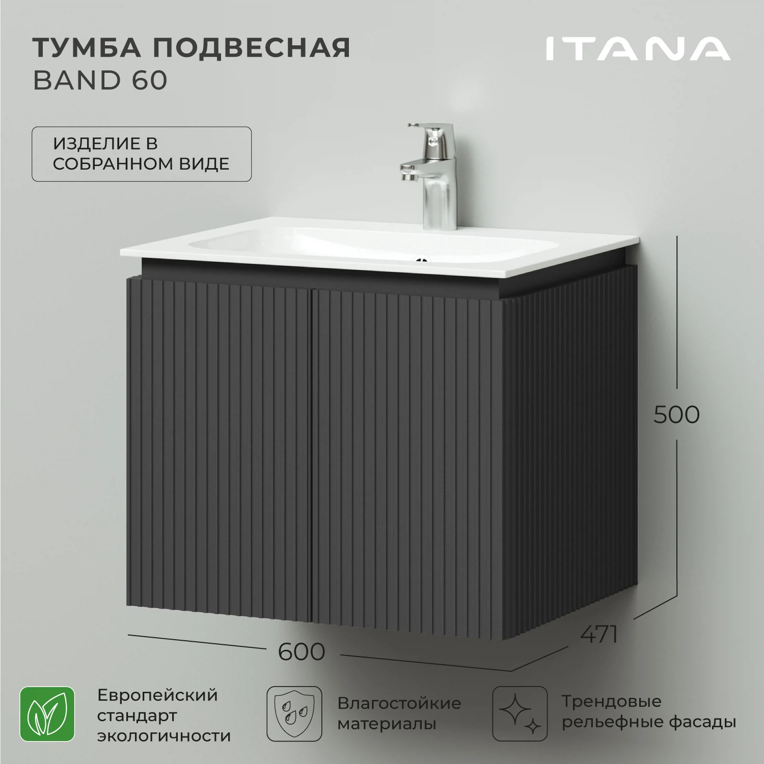 Изображение товара Подвесная тумба под раковину Итана BAND 60 600x471 мм графит МДФ Россия