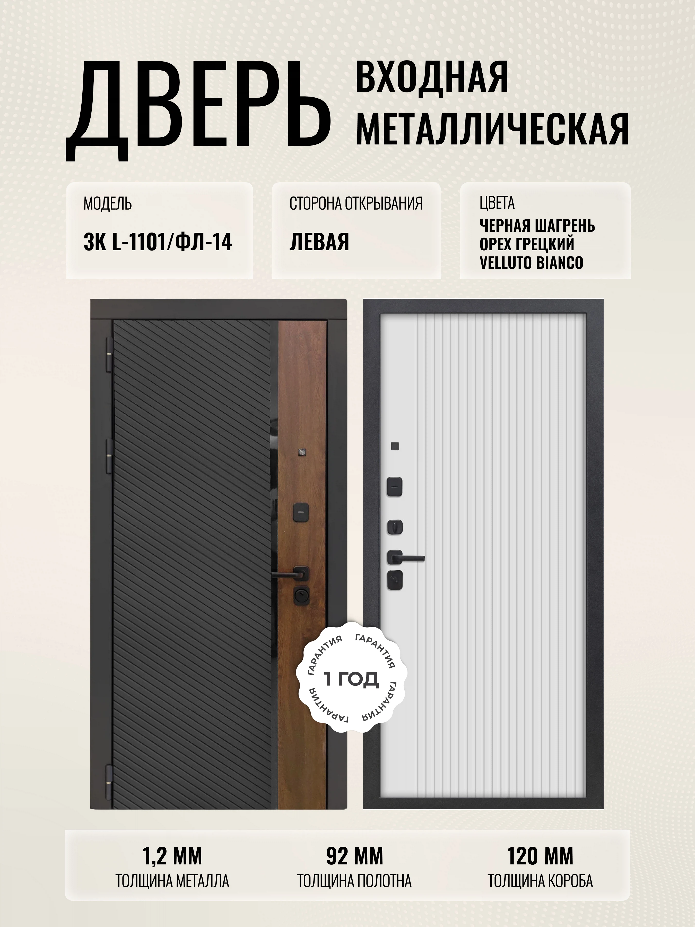 Изображение товара Дверь метал. 3K L-1101/ФЛ-14 Velluto Bianco 960*2050 левая