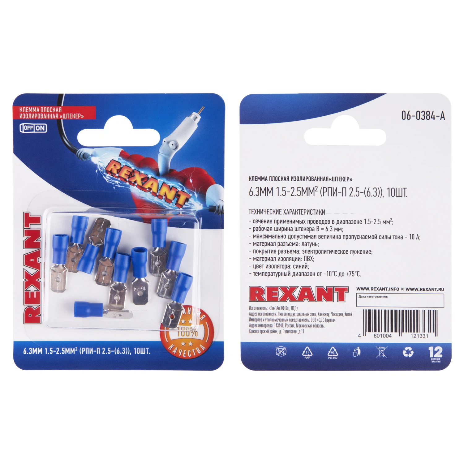 Изображение товара Клемма изолированная РПи-п 2.5-(6.3)/РпИп 2-6-0,8, упак. 10 шт REXANT