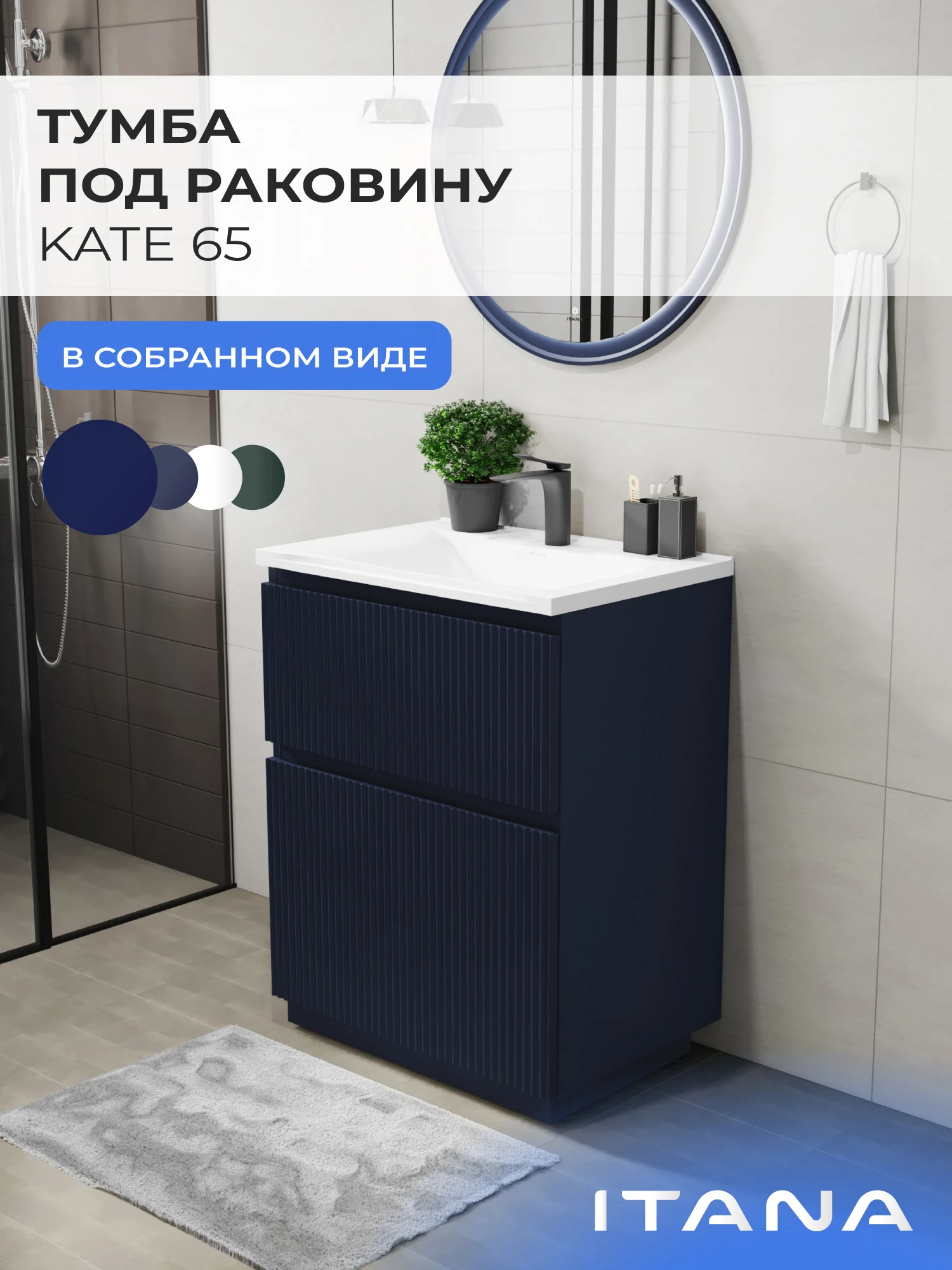 Изображение товара Тумба под раковину Итана Kate 65 Океания МДФ напольная стильная и вместительная