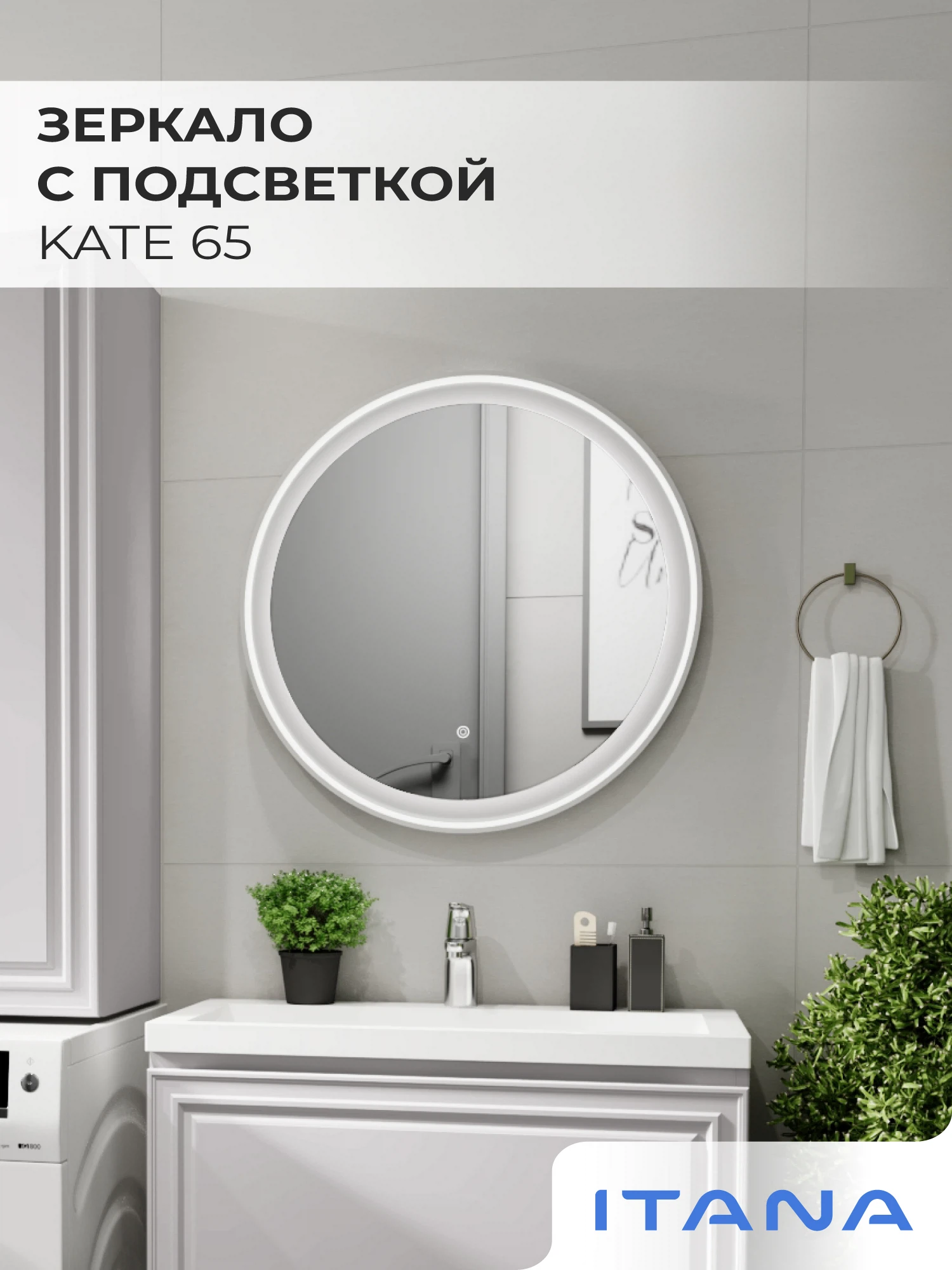 Изображение товара Зеркало с подсветкой Итана Kate 65 650х650 мм для ванной комнаты