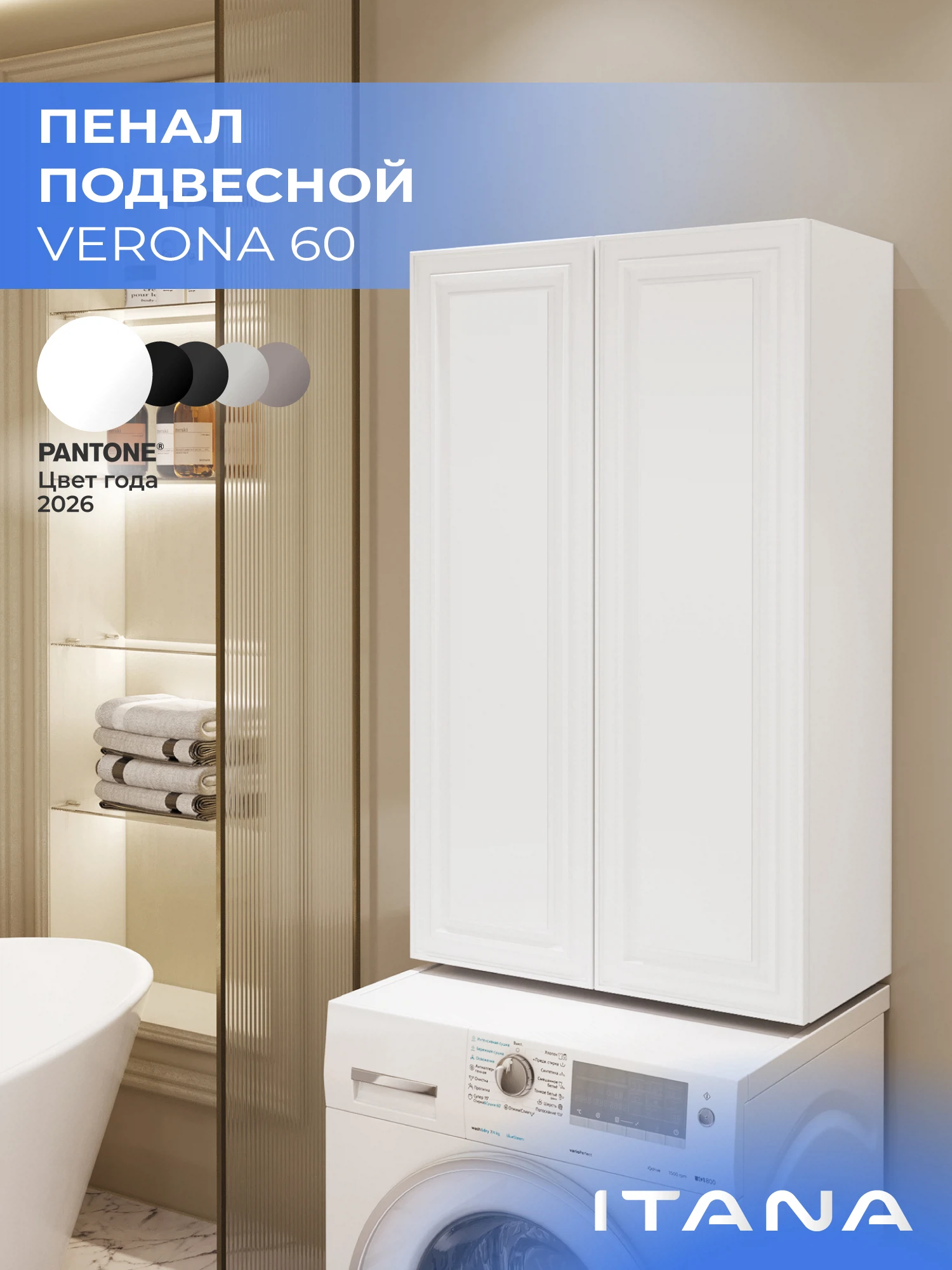 Изображение товара Подвесной пенал Итана Verona 60 600х300х1000 эмаль белый матовый