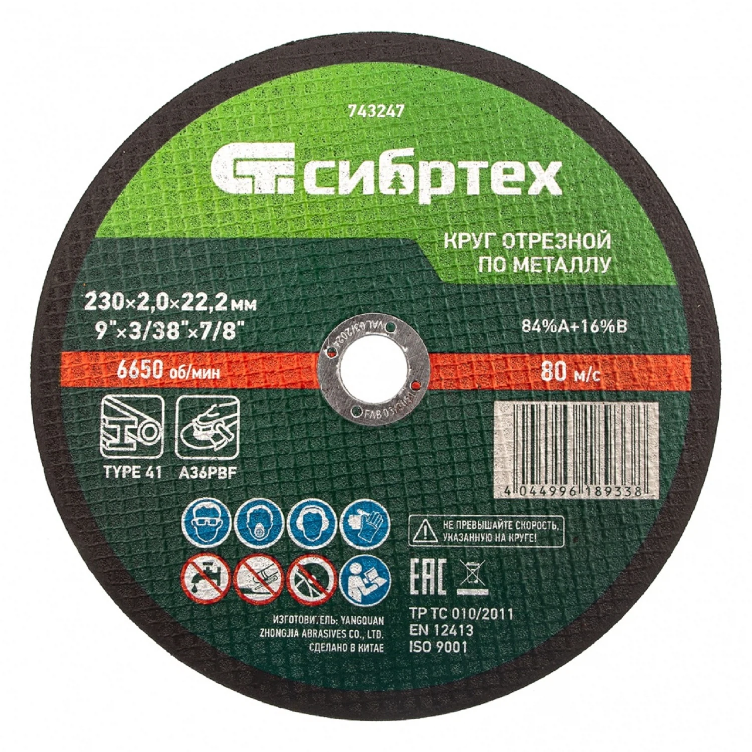 Изображение товара Круг отрезной по металлу 230 мм 2 мм Сибртех 743247