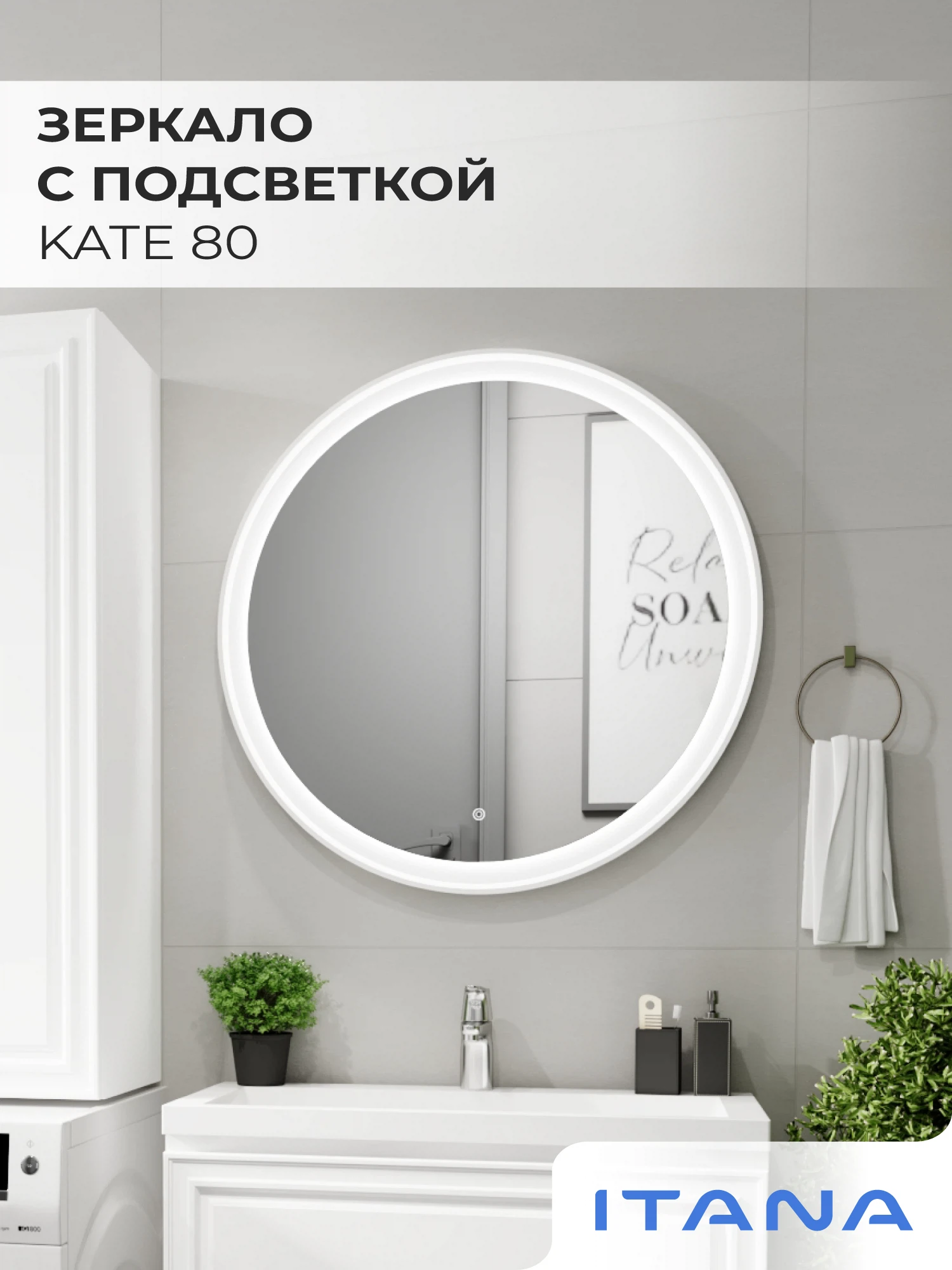 Изображение товара Зеркало с подсветкой Итана Kate 80 800x800 мм, белый матовый, Россия