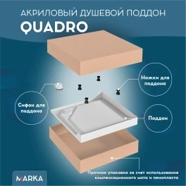 Поддон 1Марка Quadro квадратный 100*100 в комплекте