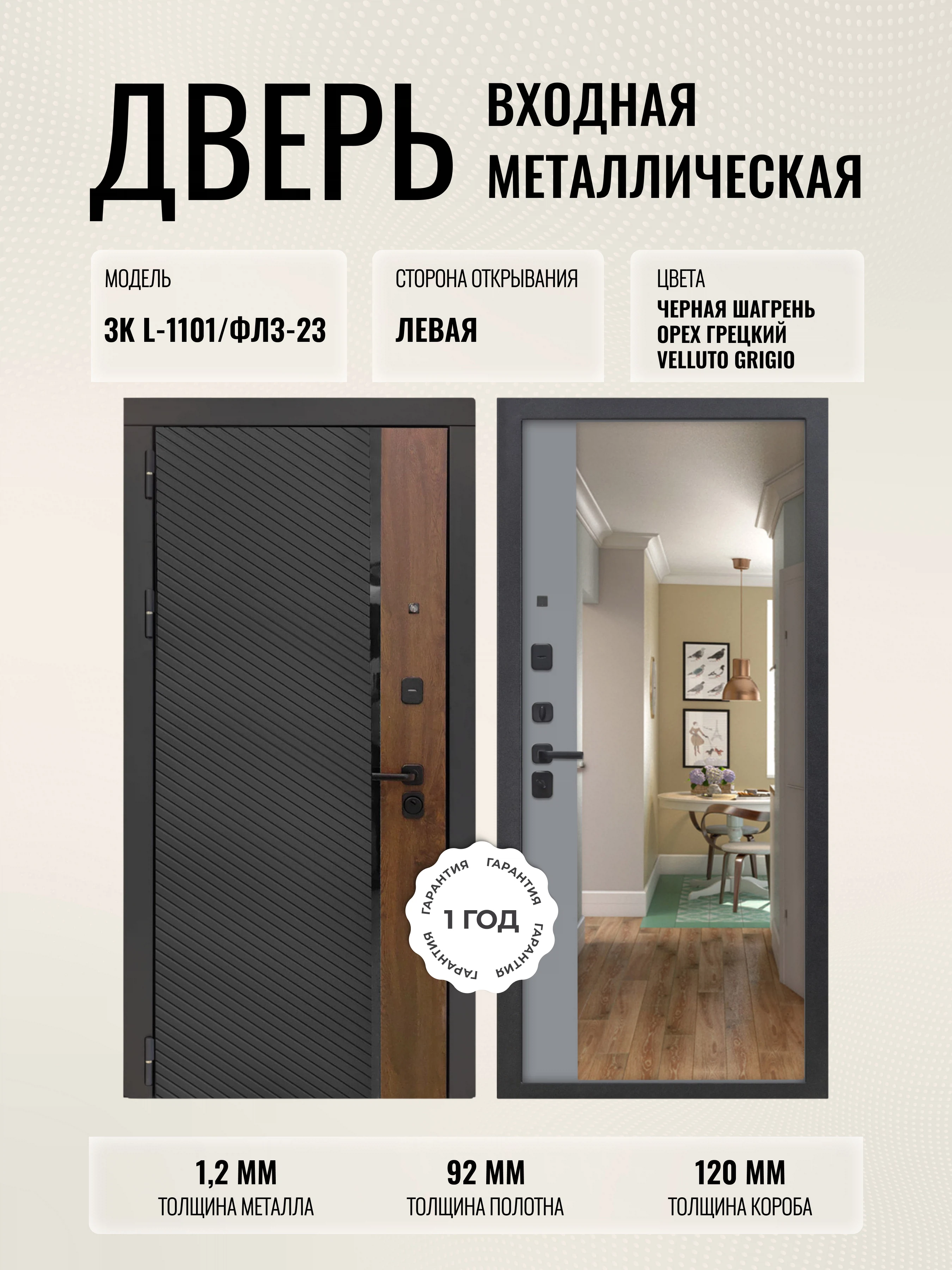 Изображение товара Дверь метал. 3K L-1101/ФЛЗ-23 Velluto Grigio 960*2050 левая