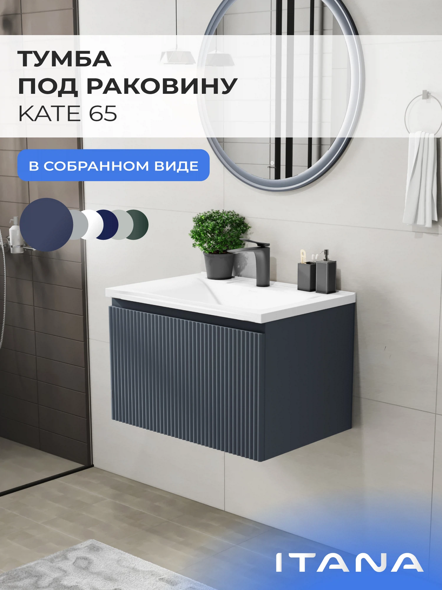 Изображение товара Подвесная тумба ИТАНА Кейт 65 с ящиком, антрацит, Россия