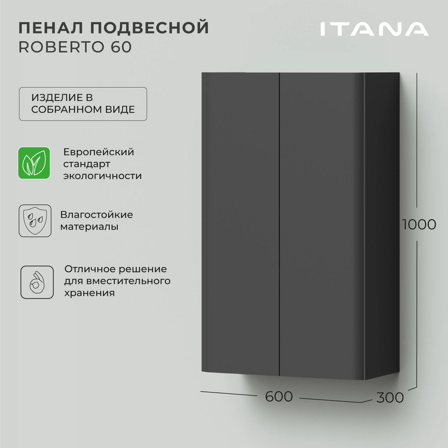 Изображение товара Подвесной пенал Итана Roberto 2.0 Графит для ванной комнаты