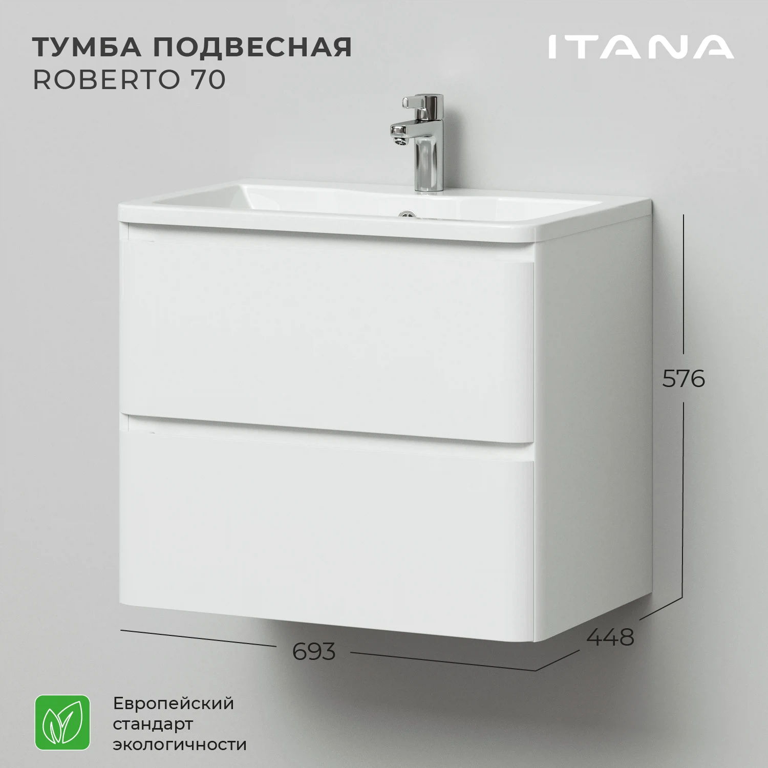 Изображение товара Подвесная тумба под раковину Итана Roberto 70 белый глянец 693x448x576 мм