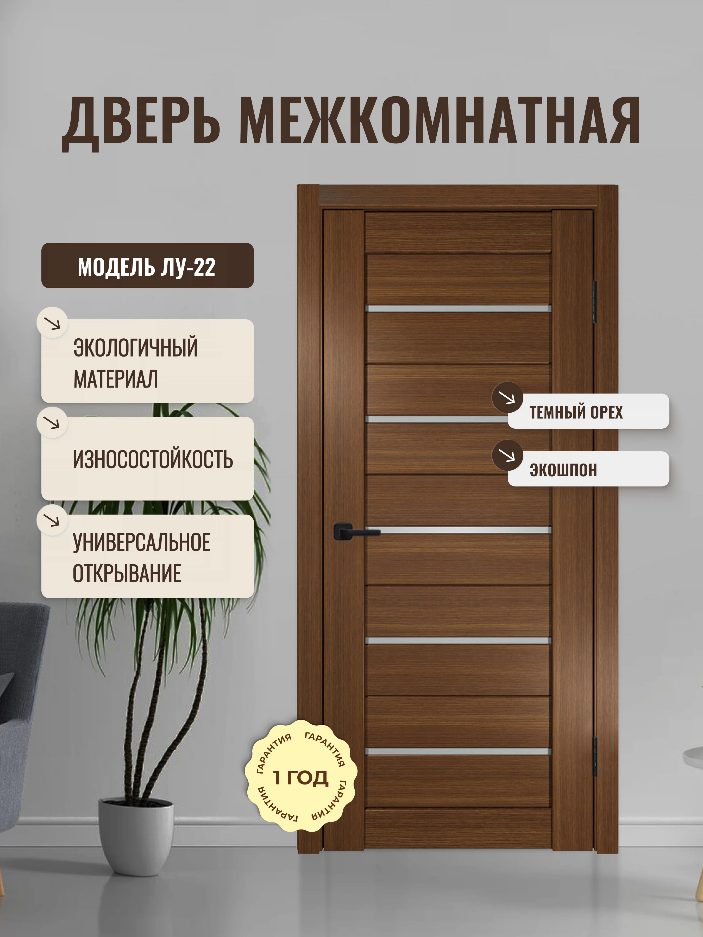 Изображение товара Межкомнатная дверь ЭкоШпон ЛУ-22 600х1900 Темный орех, современный стиль