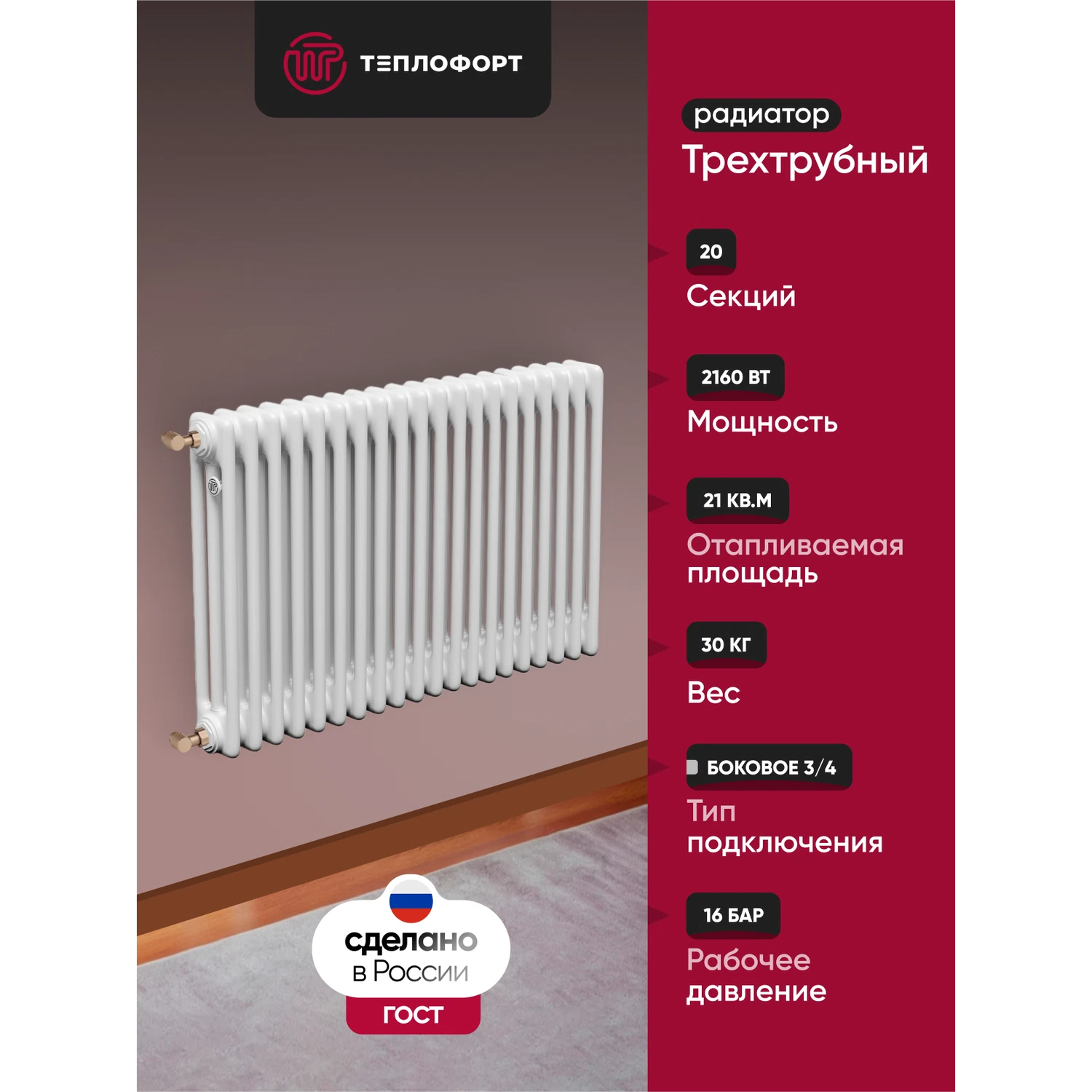 Изображение товара Радиатор трубчатый ТЕПЛОФОРТ 20 секций боковое подключение белый глянец