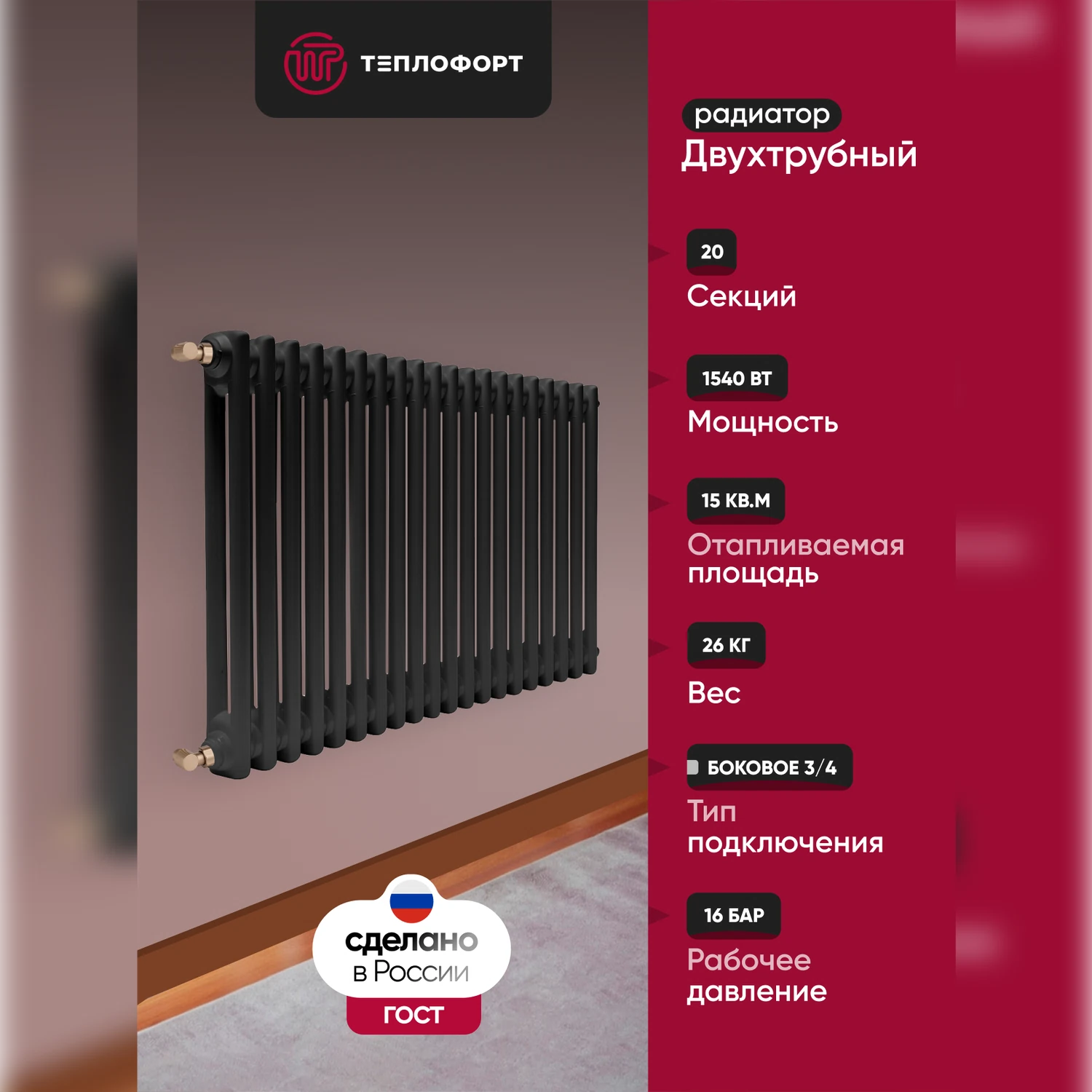 Изображение товара Радиатор трубчатый ТЕПЛОФОРТ, 20 секций, черный матт