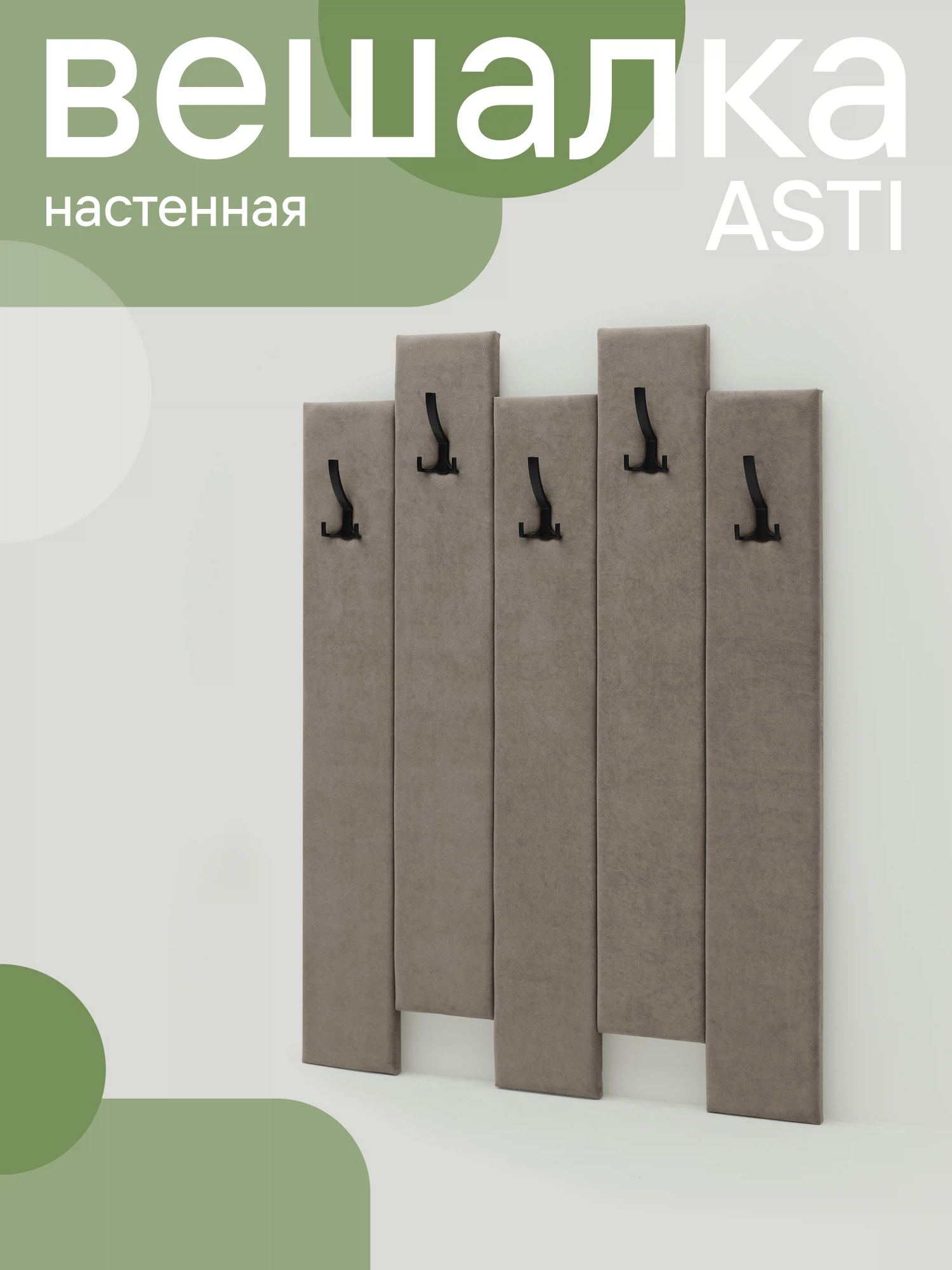 Изображение товара Настенная вешалка NRAVA Asti из дерева светло-коричневая 100х120 см