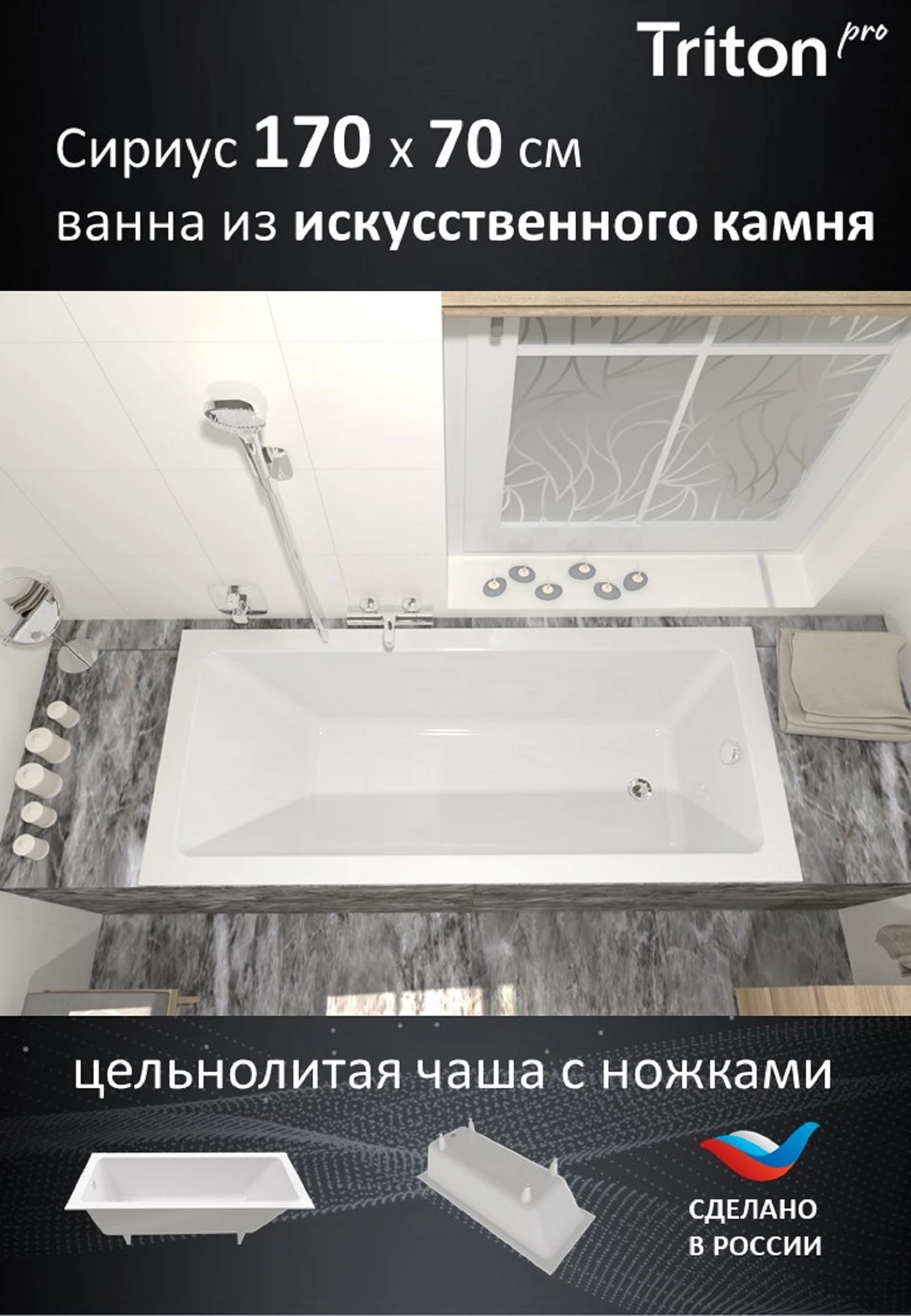 Изображение товара Ванна из искусственного камня Triton-PRO Сириус 170х70 стильная и прочная