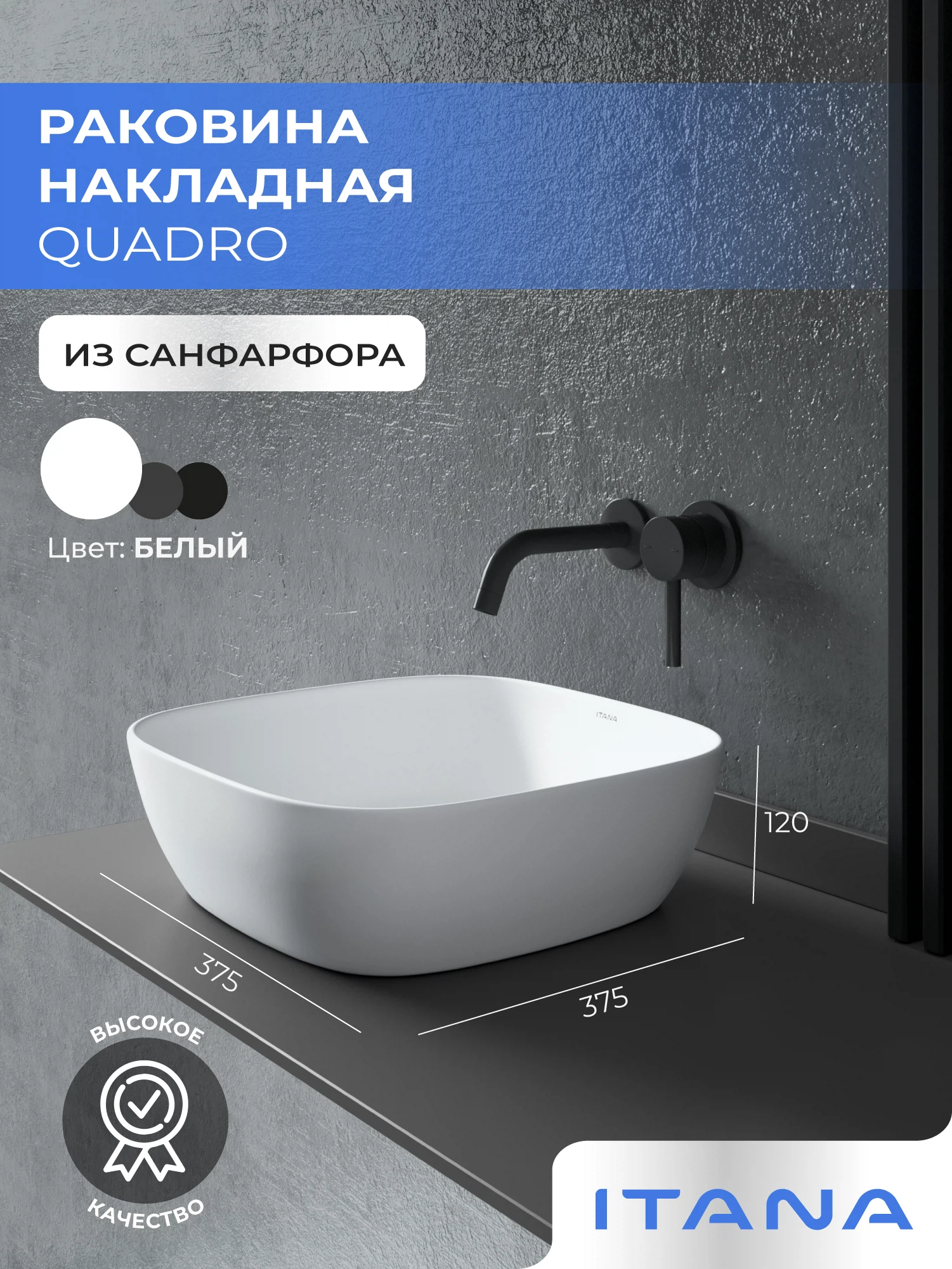 Изображение товара Раковина накладная для ванной ITANA QUADRO 375х375х120 Glossy white