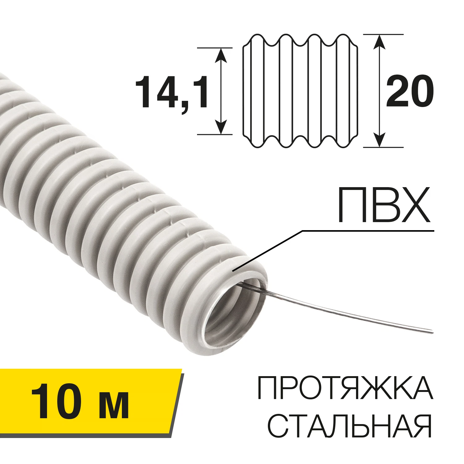 Изображение товара Труба гофрированная из ПВХ, с зондом, 20мм (бухта 10 м/уп) REXANT Изображение товара Труба гофрированная из ПВХ, с зондом, 20мм (бухта 10 м/уп) REXANT