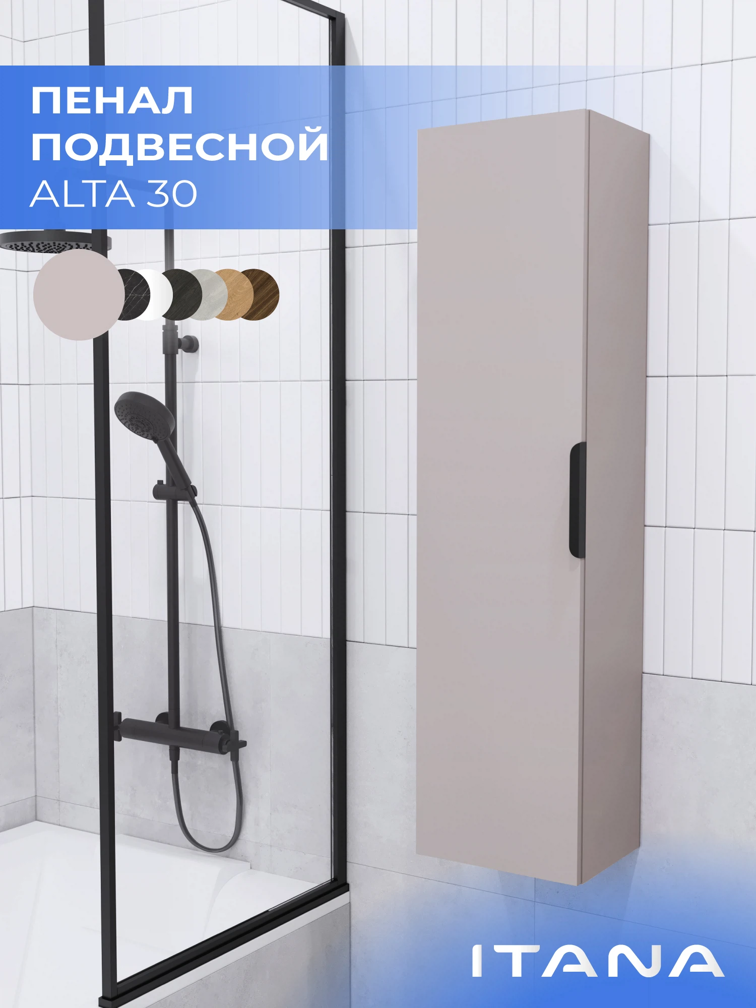 Изображение товара Подвесной пенал Итана Alta 30 300х250х1200 Кашемир серый для ванной комнаты