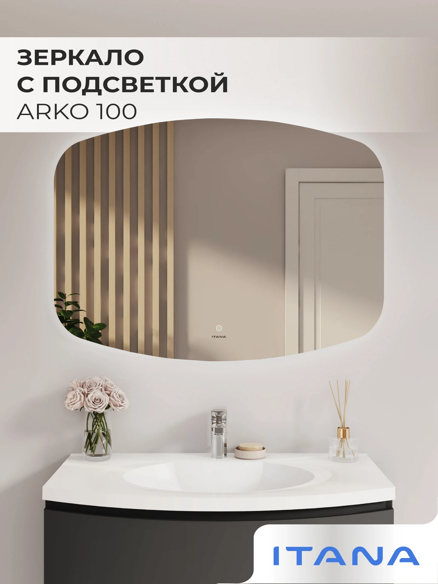 Изображение товара Зеркало с подсветкой Итана Arko 1000х24х735