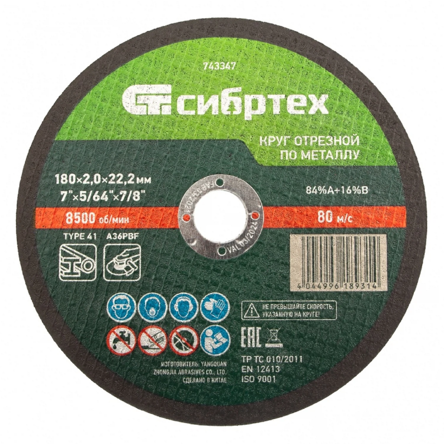 Изображение товара Отрезной круг по металлу 180x2.0x22.2 мм Сибртех 743347