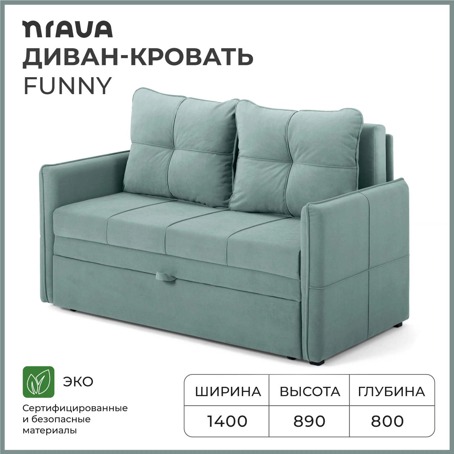 Изображение товара Диван-кровать NRAVA Funny 1400x800x890, раскладной, велюр, ящик, бирюзовый