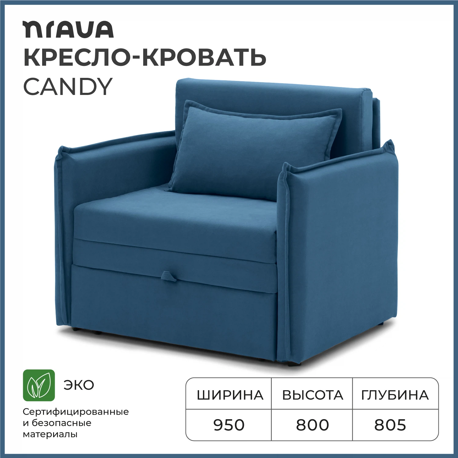 Изображение товара Кресло-кровать NRAVA Candy синего цвета с вместительным ящиком 80х95 см