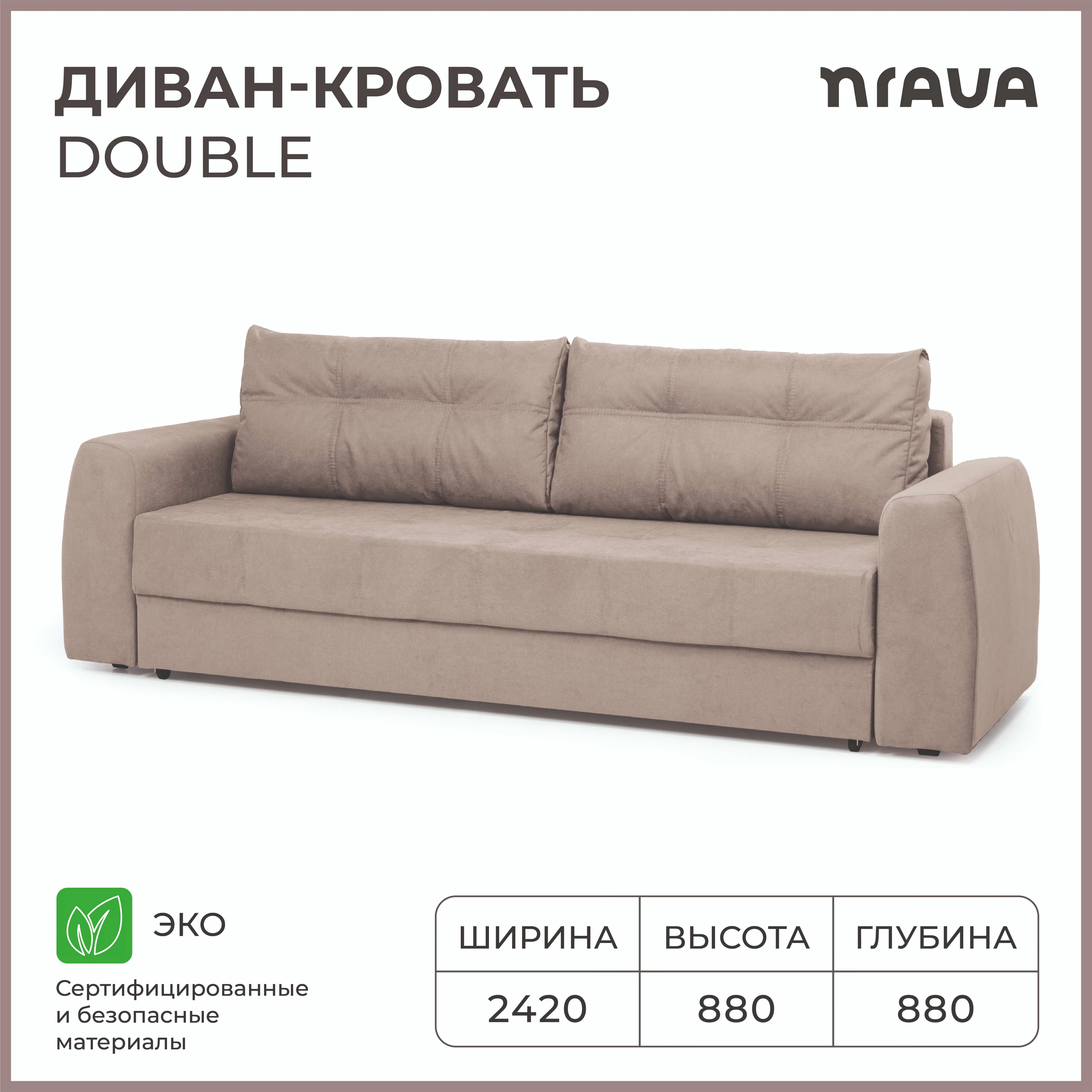Изображение товара Диван-кровать NRAVA Double 2420х880х880 Vivaldi 4 бежевый