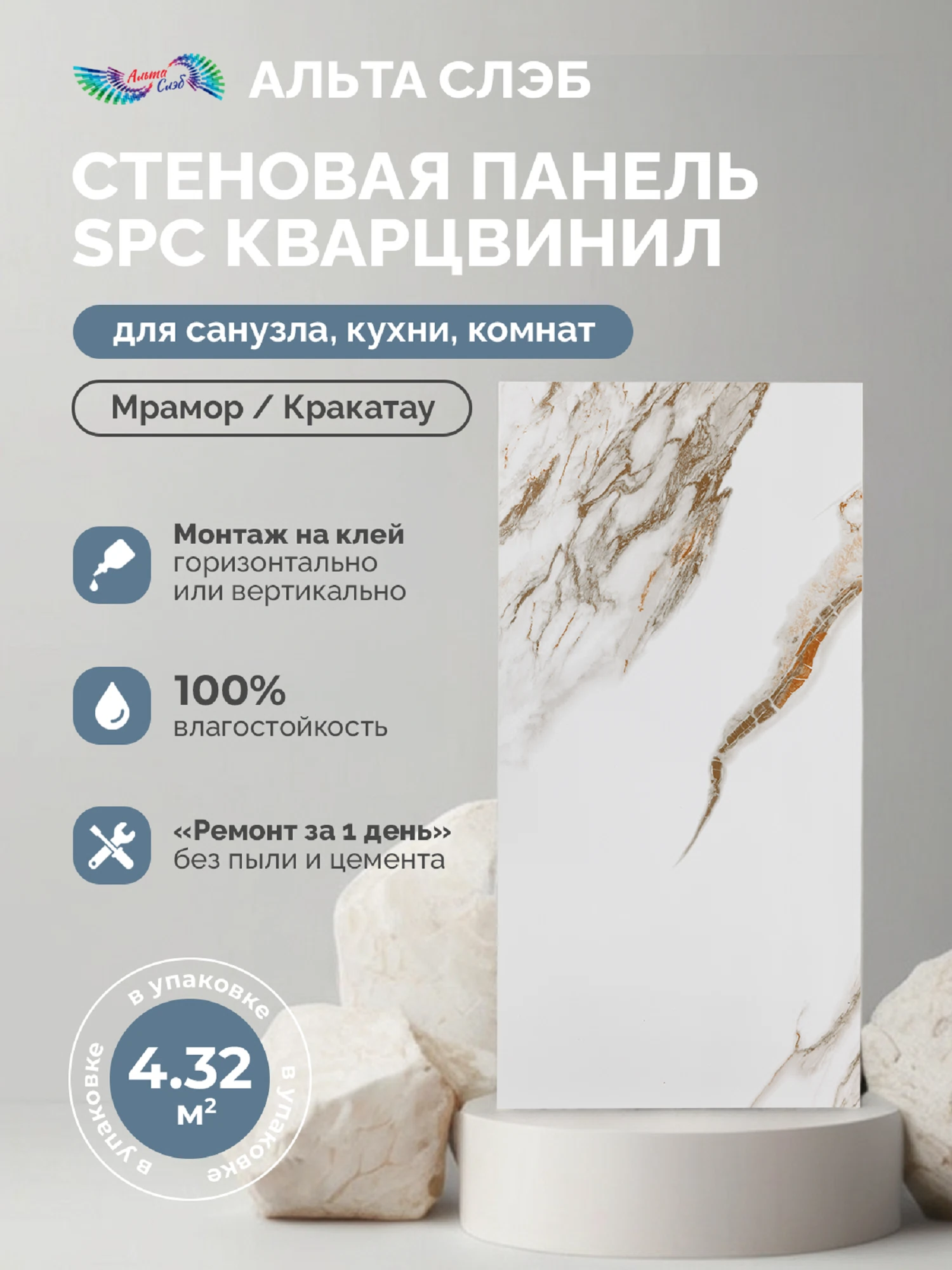 Изображение товара Панель SPC стеновая Альта Слэб Мраморная Феерия 300х600х2,4мм Кракатау