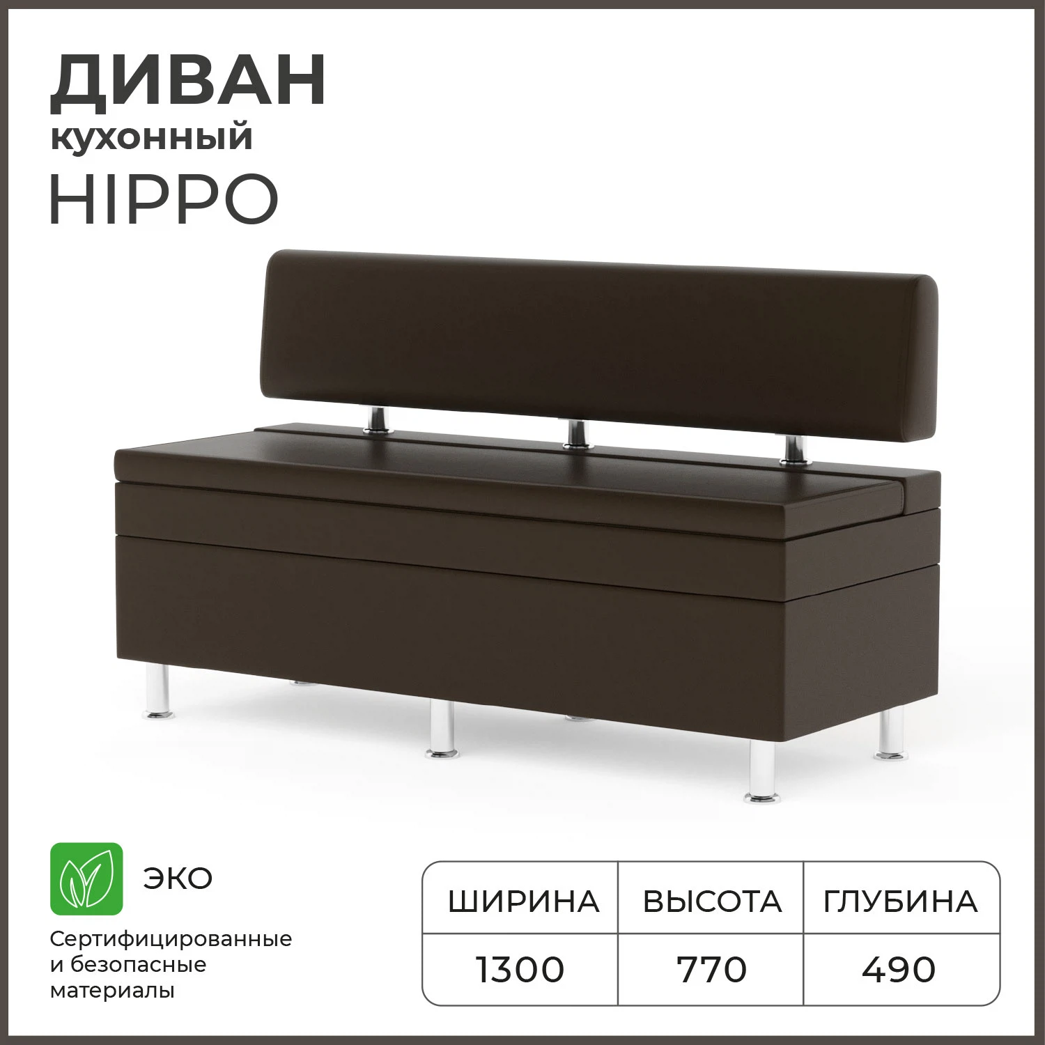 Изображение товара Кухонный диван НОРТА Hippo 137x76x51 см с ящиком и эко-кожей