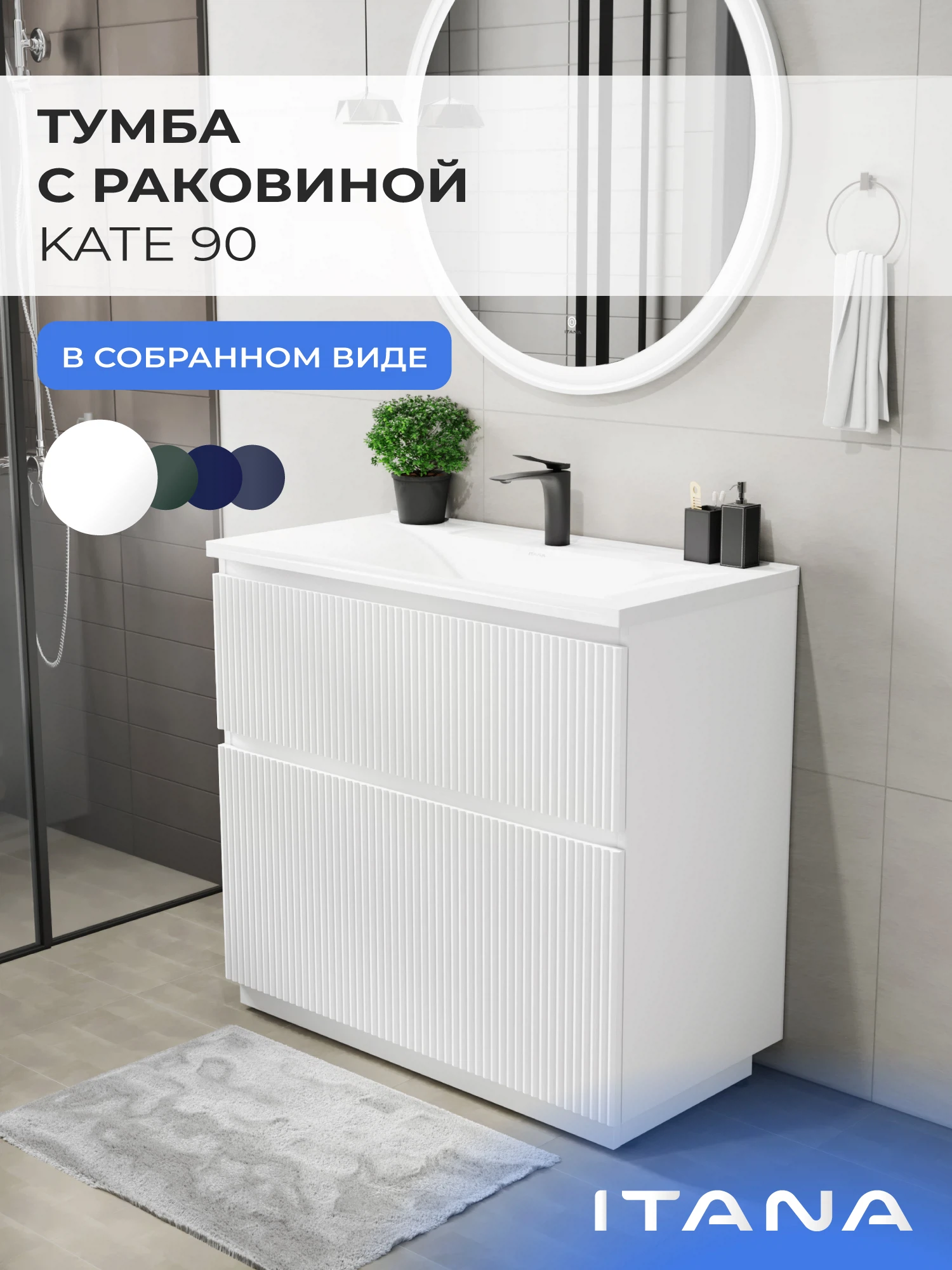 Изображение товара Тумба с раковиной Итана Kate 90 Бланж для ванной комнаты, напольная, белая