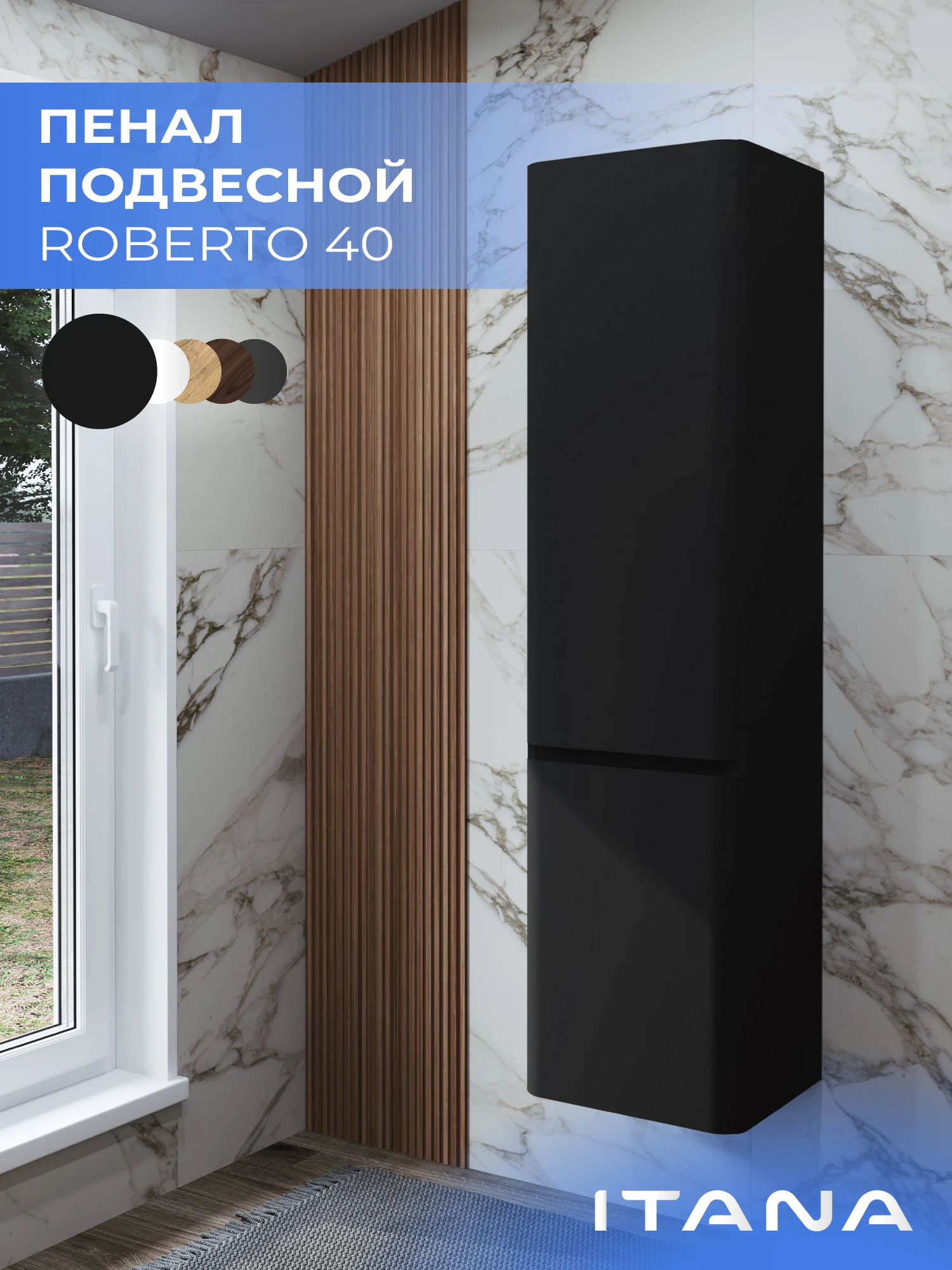 Изображение товара Подвесной пенал Итана Roberto 40 правый Черный софт - современный шкаф для ванной комнаты