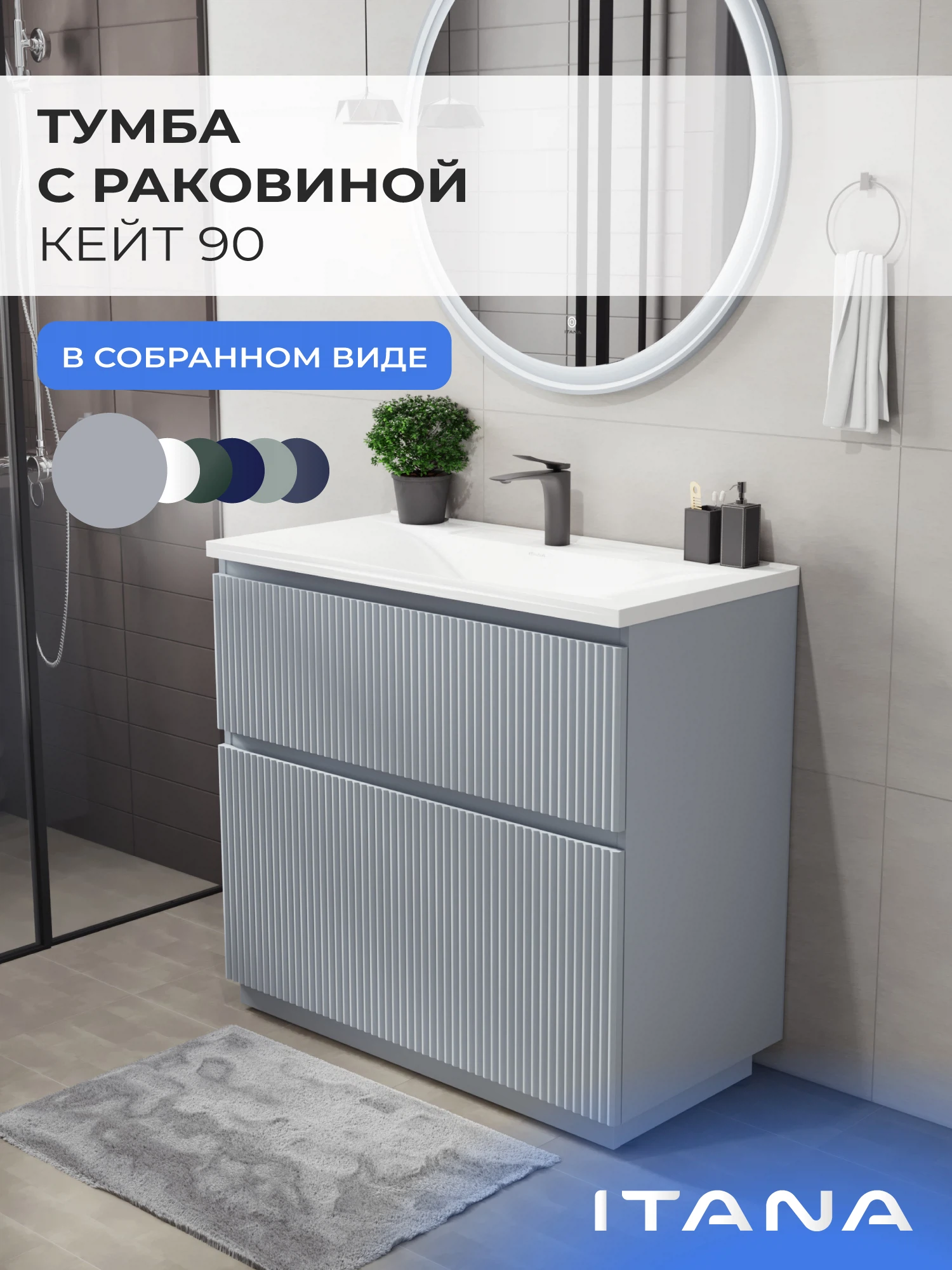 Изображение товара Тумба с раковиной ИТАНА Кейт 90 с белой раковиной и ящиками Изображение товара Тумба с раковиной ИТАНА Кейт 90 с белой раковиной и ящиками