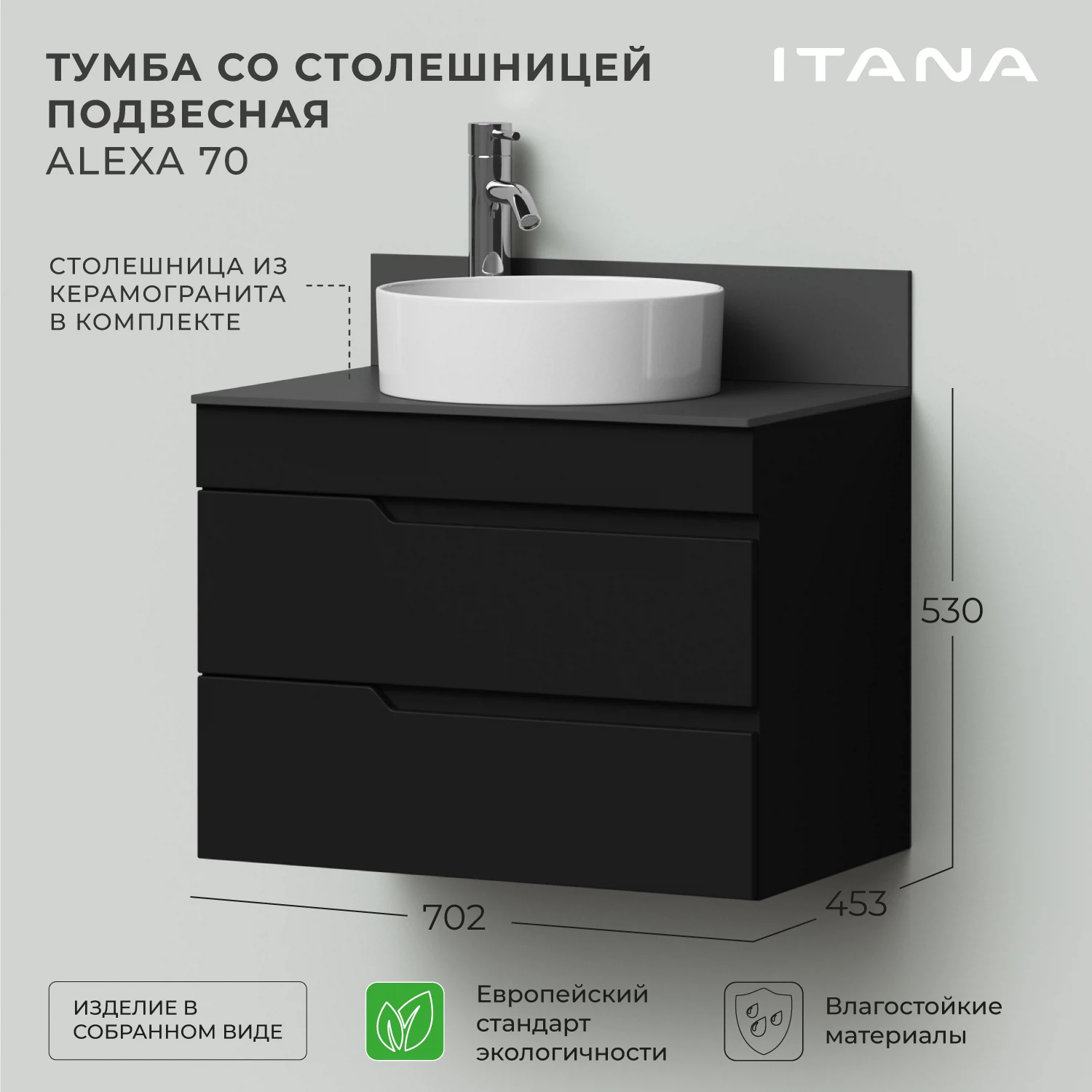 Изображение товара Подвесная тумба со столешницей Итана Alexa 70 702х453х530 Черный