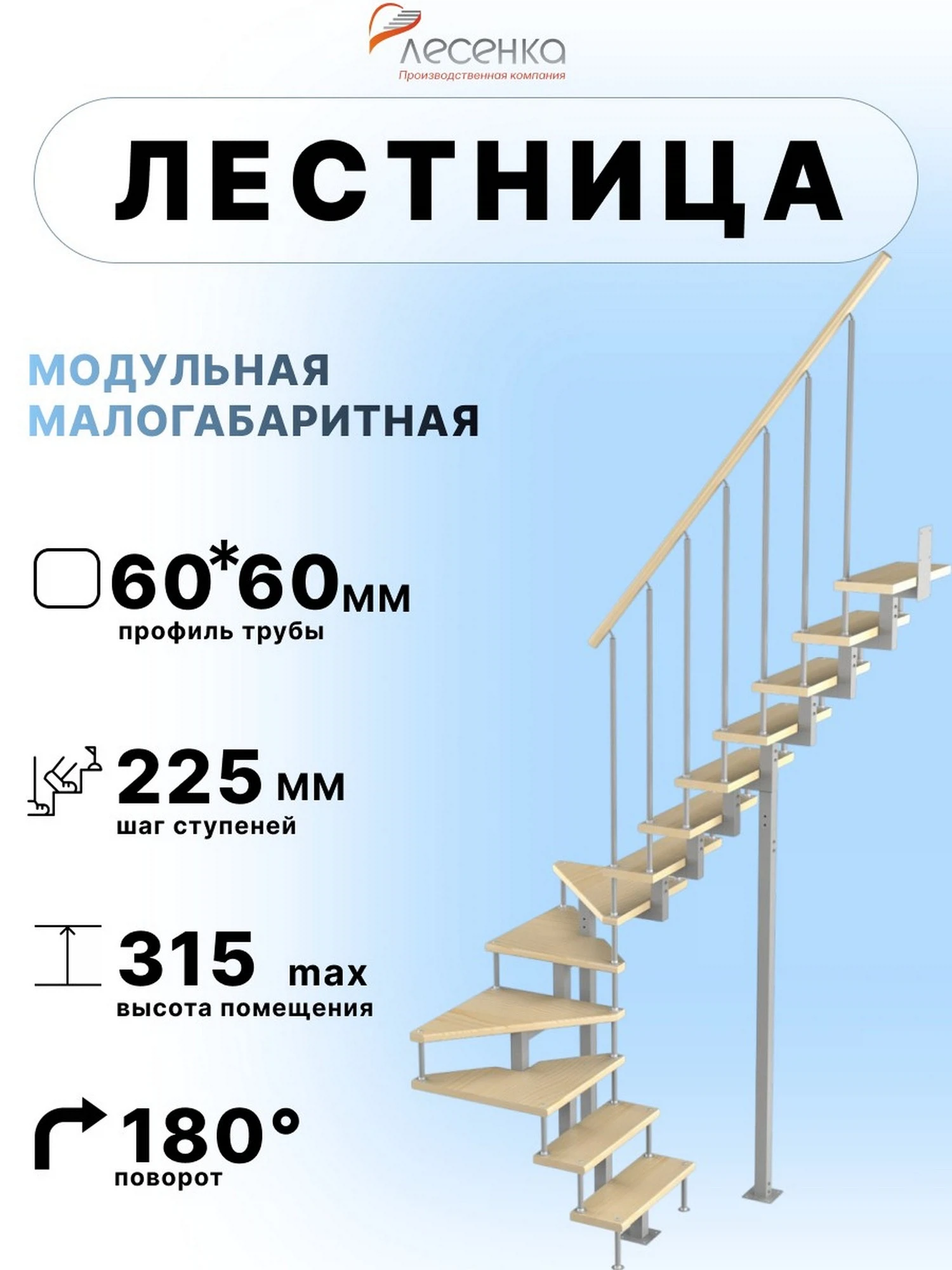 Изображение товара Лестница Эксклюзив-Квадро, поворот на 180С, h 2925-3150