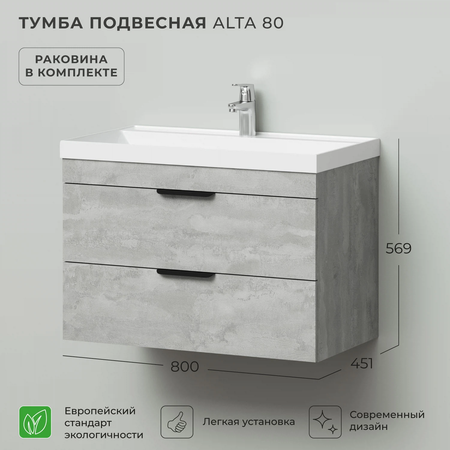 Изображение товара Тумба с раковиной подвесная Итана Alta 80 под умывальник Clarissa 80 Бетонный Камень