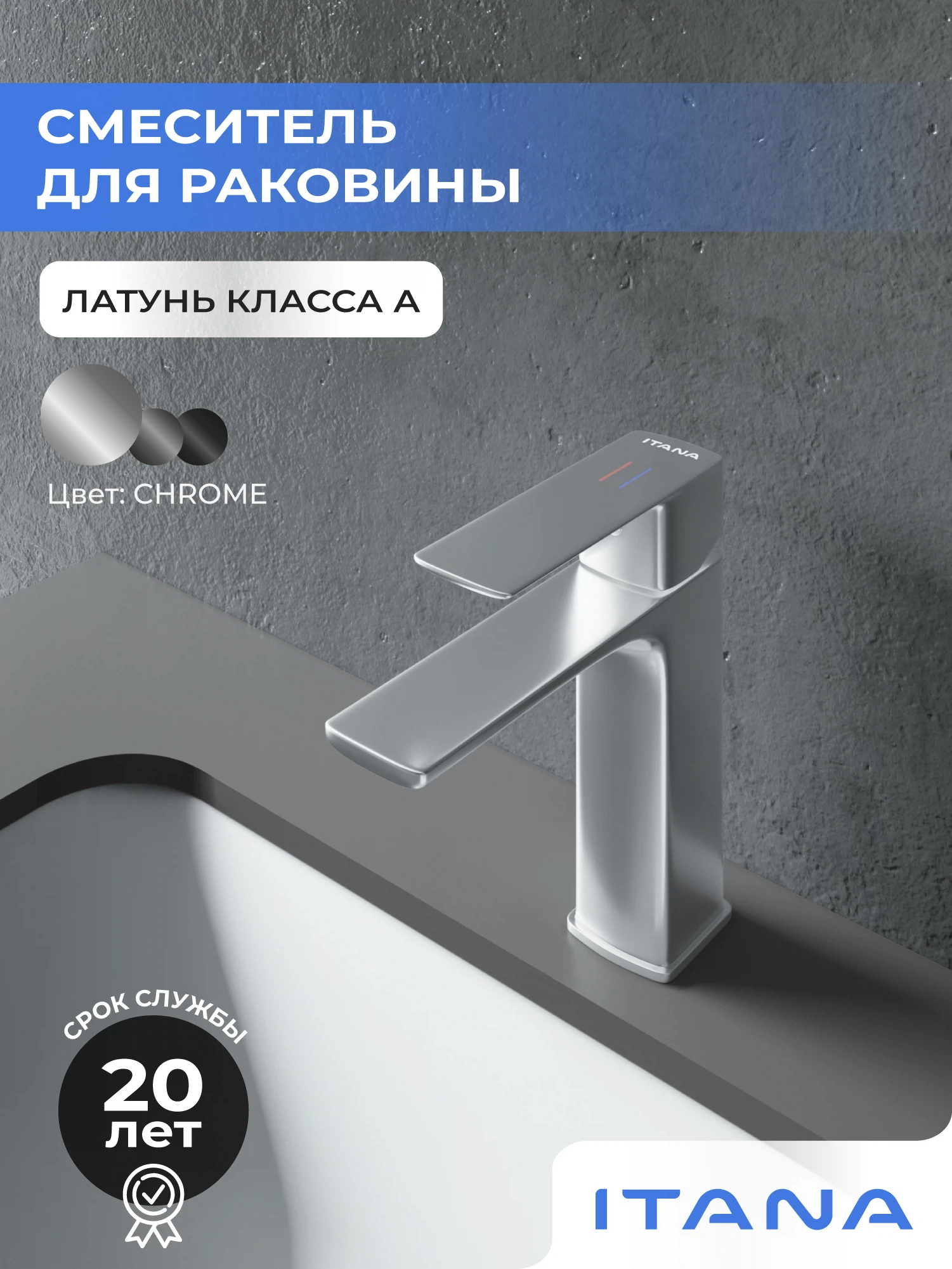 Изображение товара Смеситель для раковины Itana Water 719 с керамическим картриджем хром