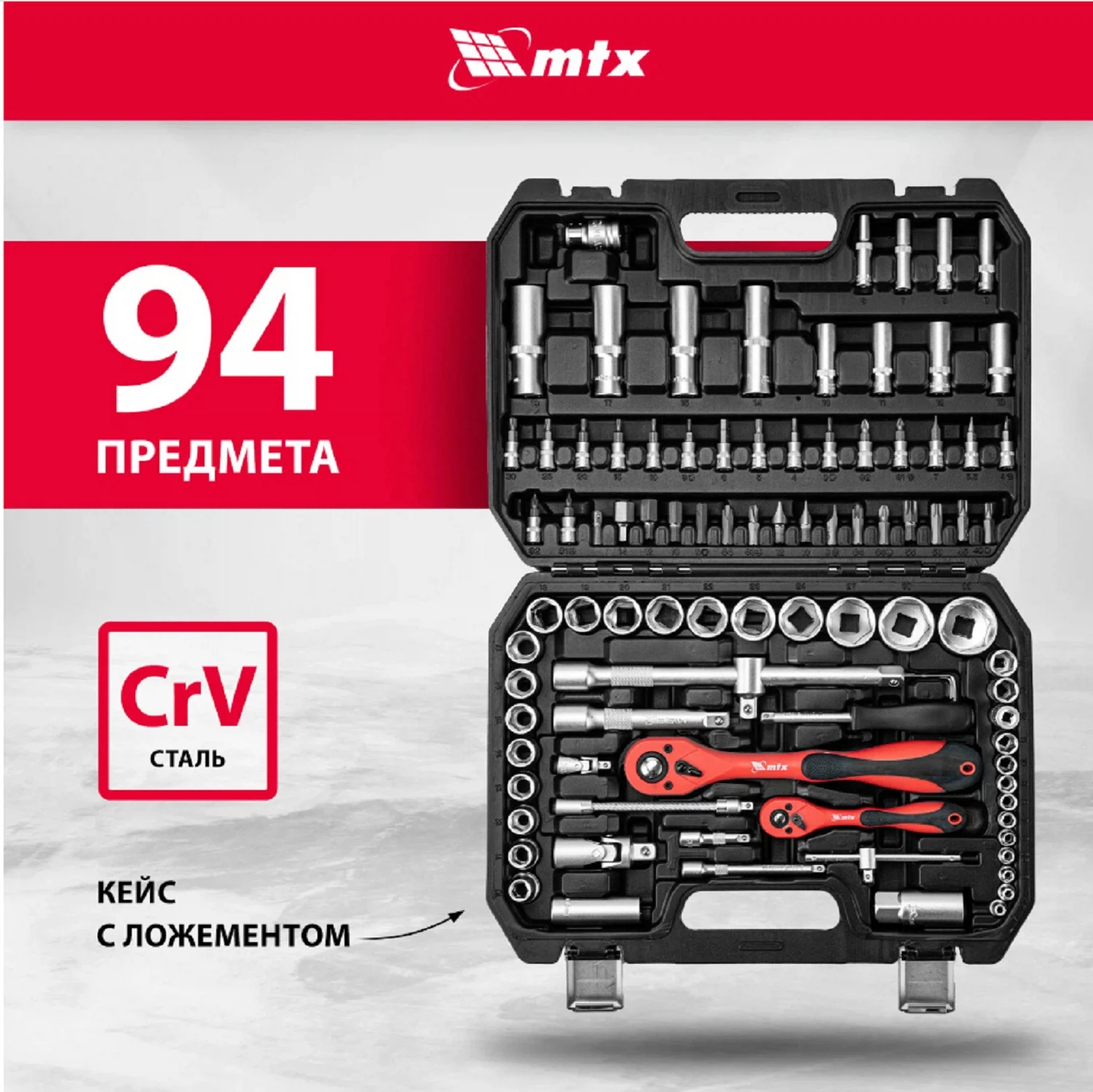 Изображение товара Набор MTX 135099 Автоинструмент 94 предмета 1/2" и 1/4"