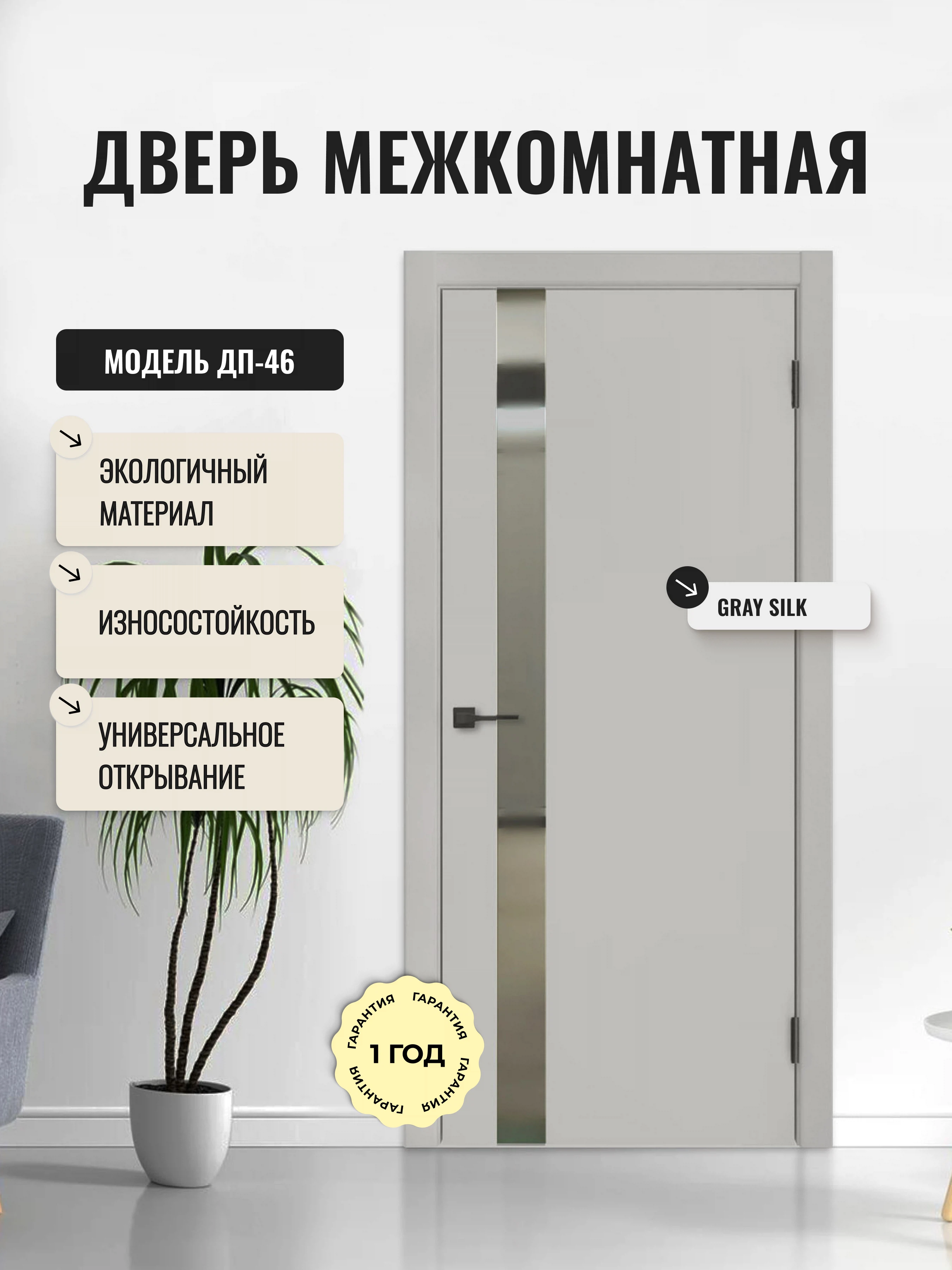 Изображение товара Межкомнатная дверь ДП-46 Gray Silk 600×2000 МДФ со стеклом современная