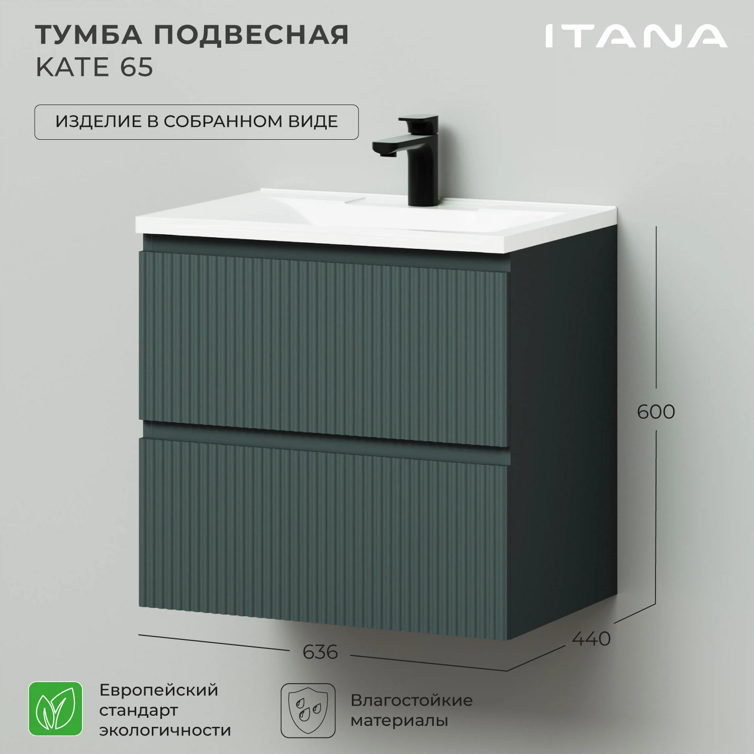 Изображение товара Тумба под раковину Итана Kate 65 636х440х600 велютто авокадо