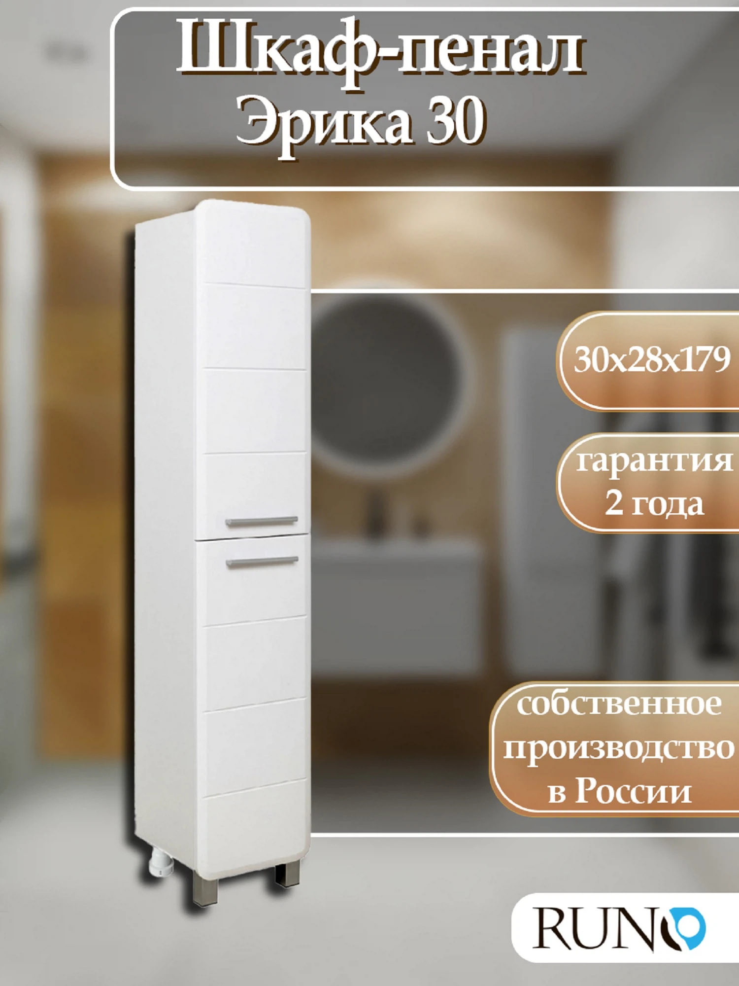 Изображение товара Шкаф-колонна  Runo Эрика 30 универсальный