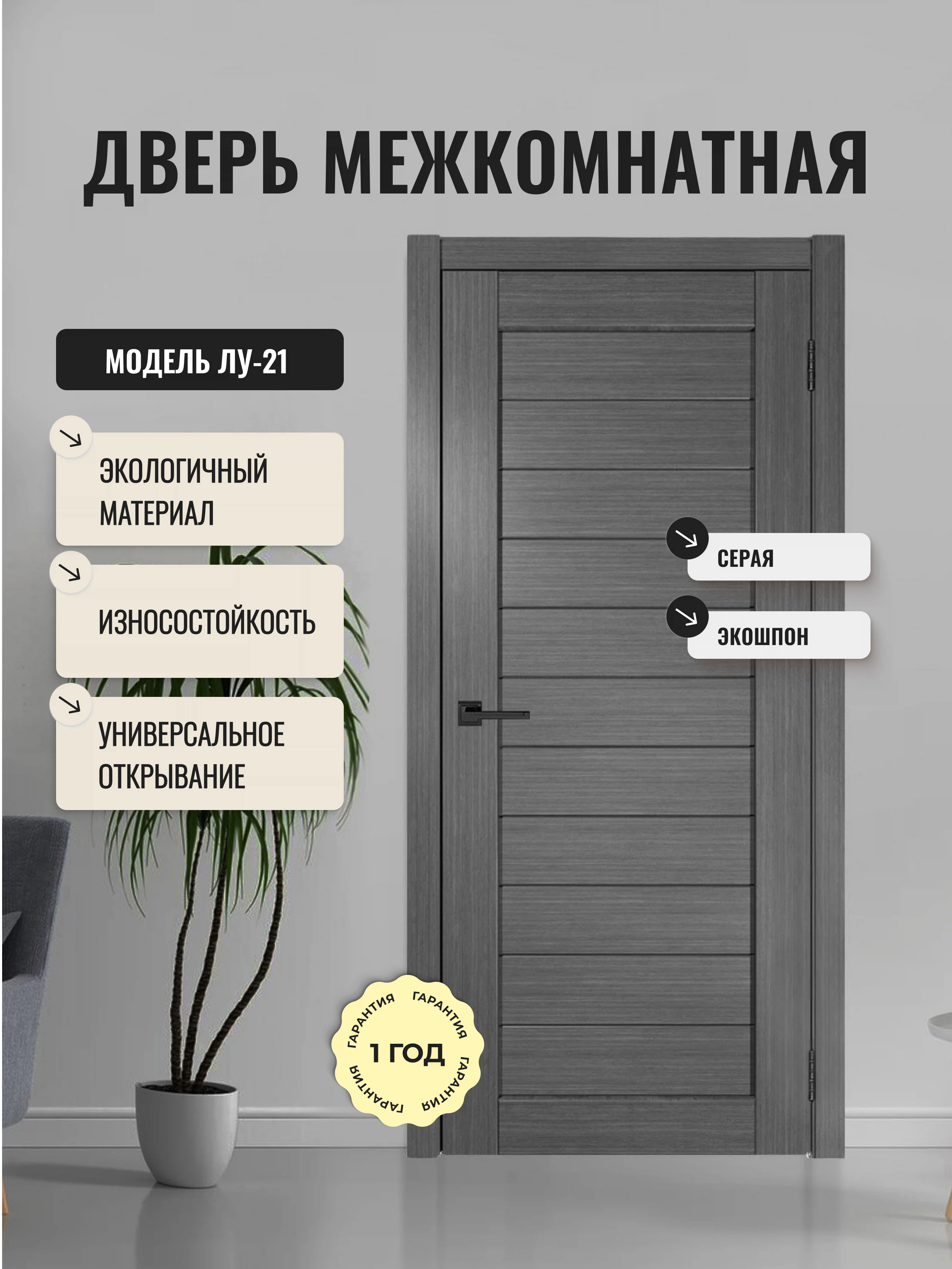 Изображение товара Дверь межкомнатная Дверипро ЛУ-21 с серым экошпон для современных интерьеров Изображение товара Дверь межкомнатная Дверипро ЛУ-21 с серым экошпон для современных интерьеров