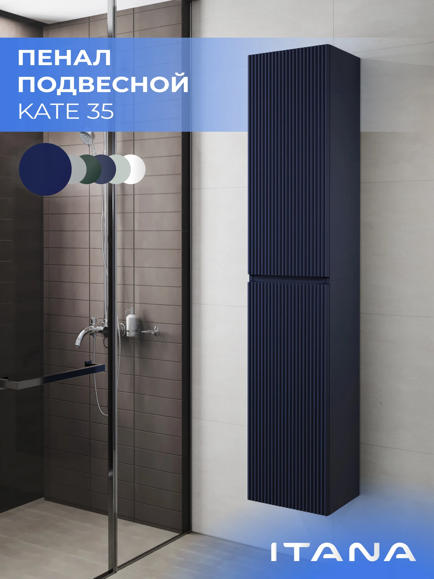 Изображение товара Подвесной пенал Итана Kate 35 с фрезерованными ручками и доводчиками