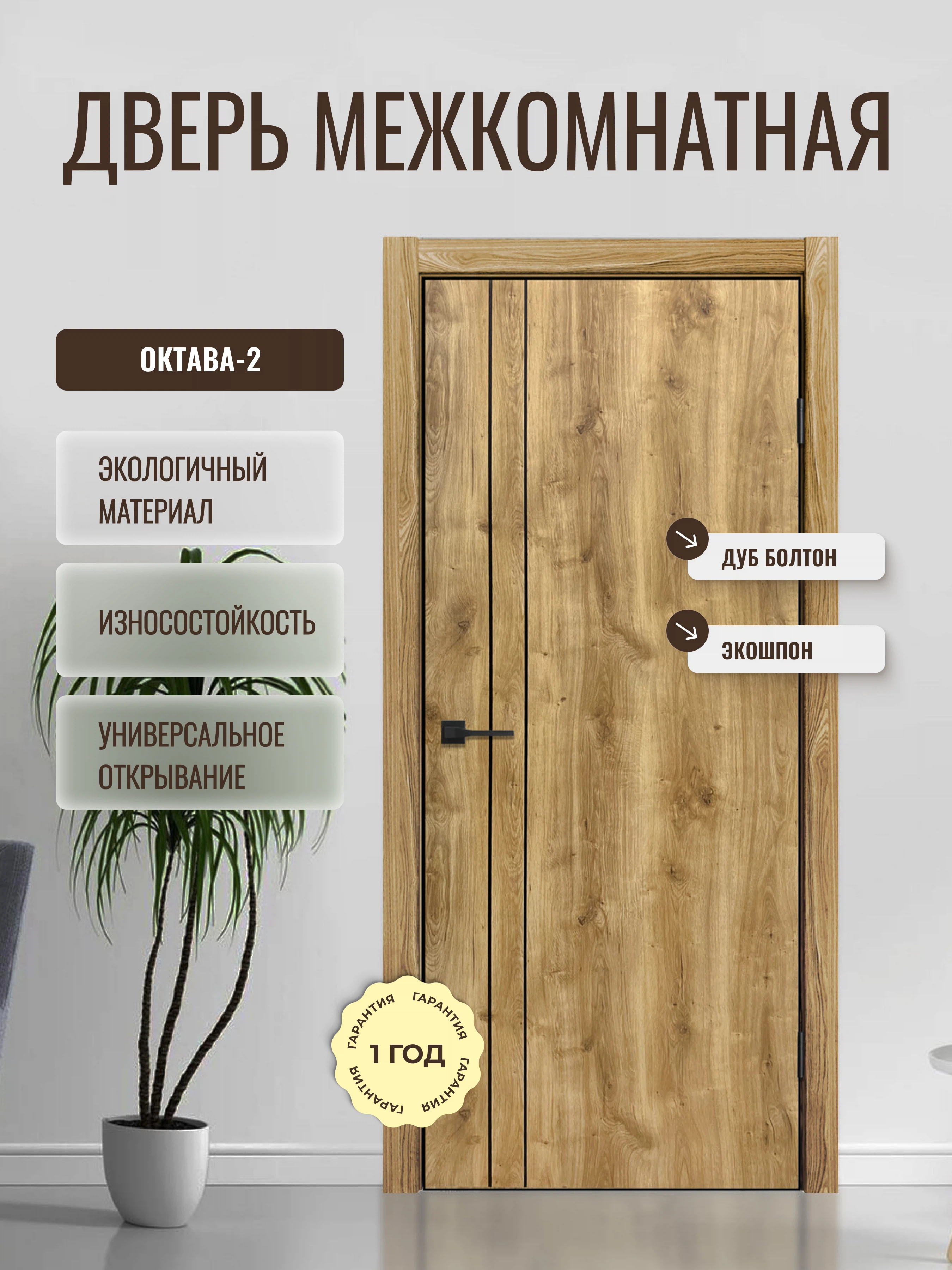 Изображение товара Дверь межкомнатная ЭкоШпон Октава 2 900x2000 мм дуб болтон современная глухая