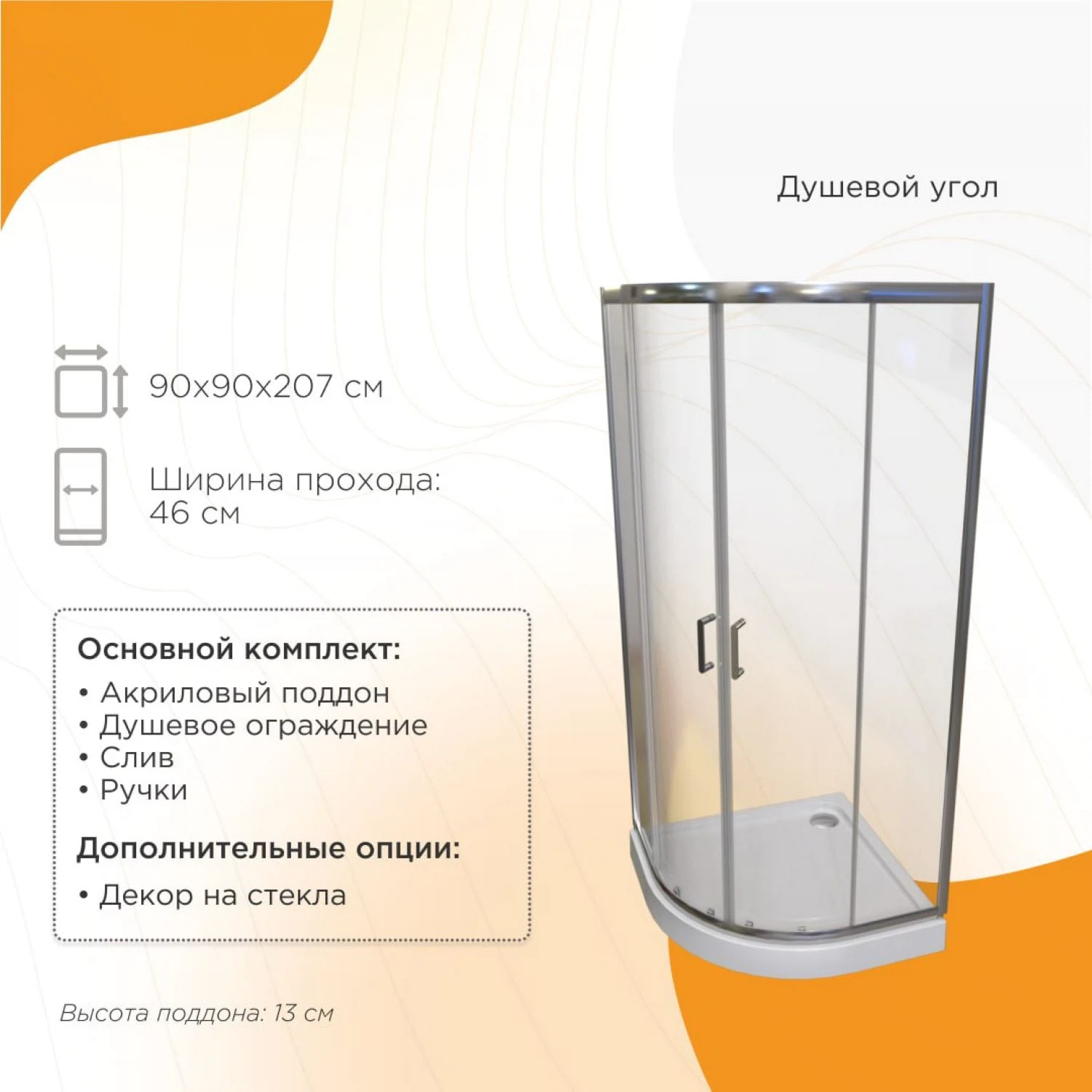 Изображение товара Душевой угол Радомир Смарт 90х90 с поддоном хром Арт. 1-03-2-0-0-3320