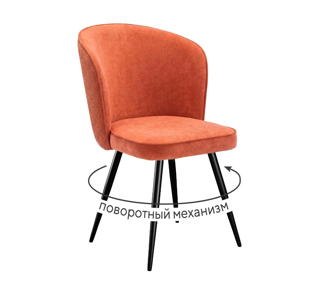 Изображение товара Стул DikLine 348 поворотный P09/L05 терракотовый, ножки черные