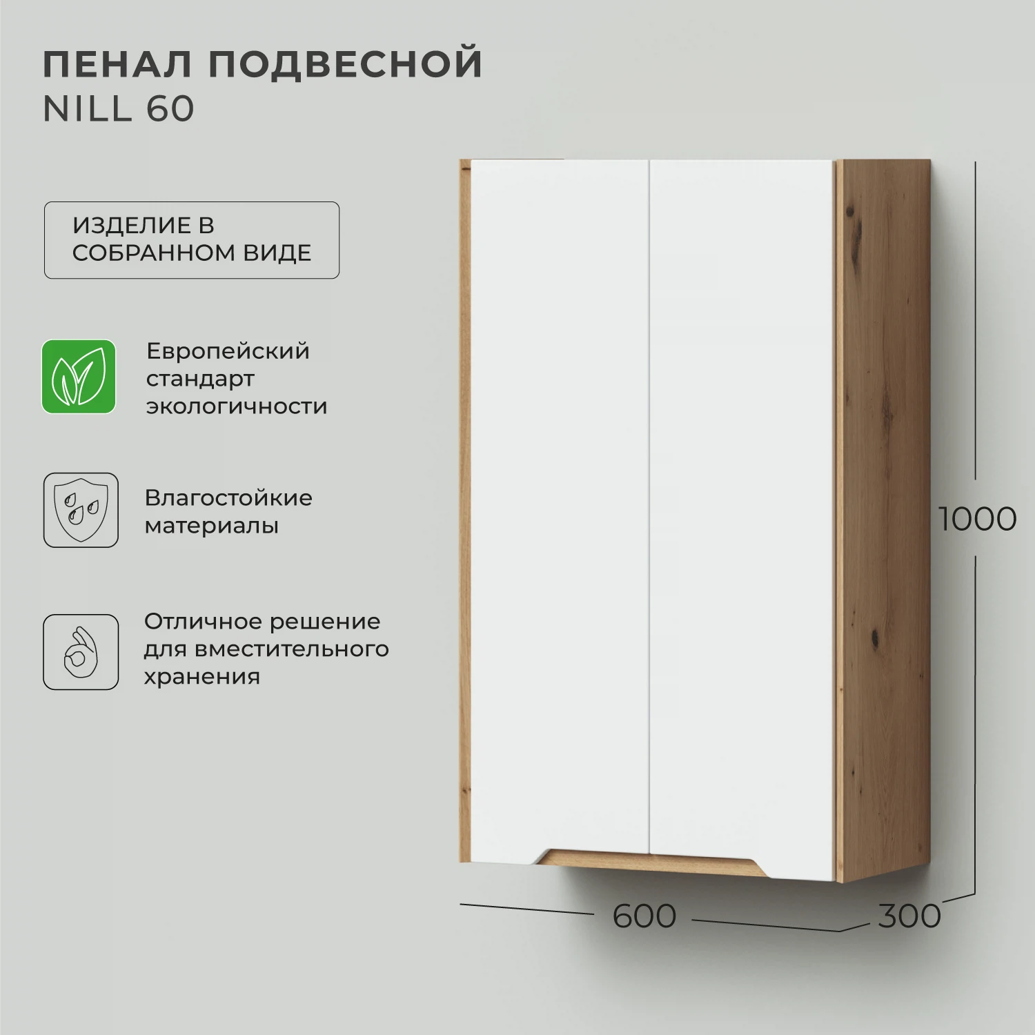 Изображение товара Подвесной пенал Итана Nill 60 белый глянец для ванной комнаты 600х300х1000 мм