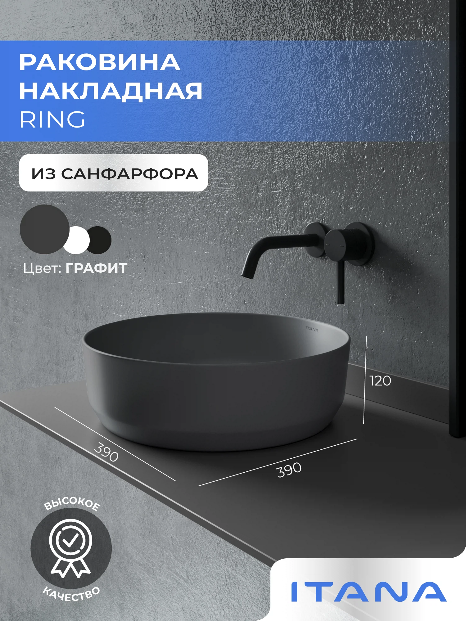 Изображение товара Раковина накладная для ванной ITANA RING 390x390x120 Matt dark grey